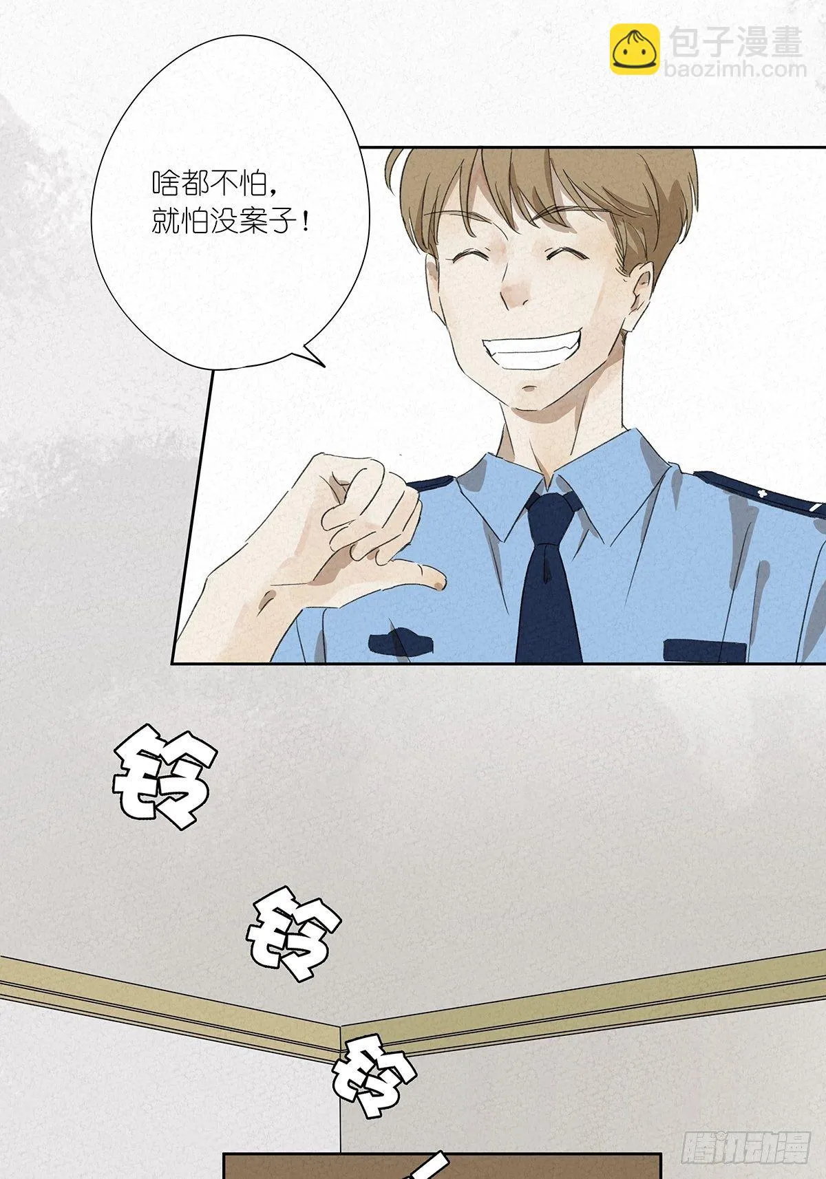第五回：法医 第7页