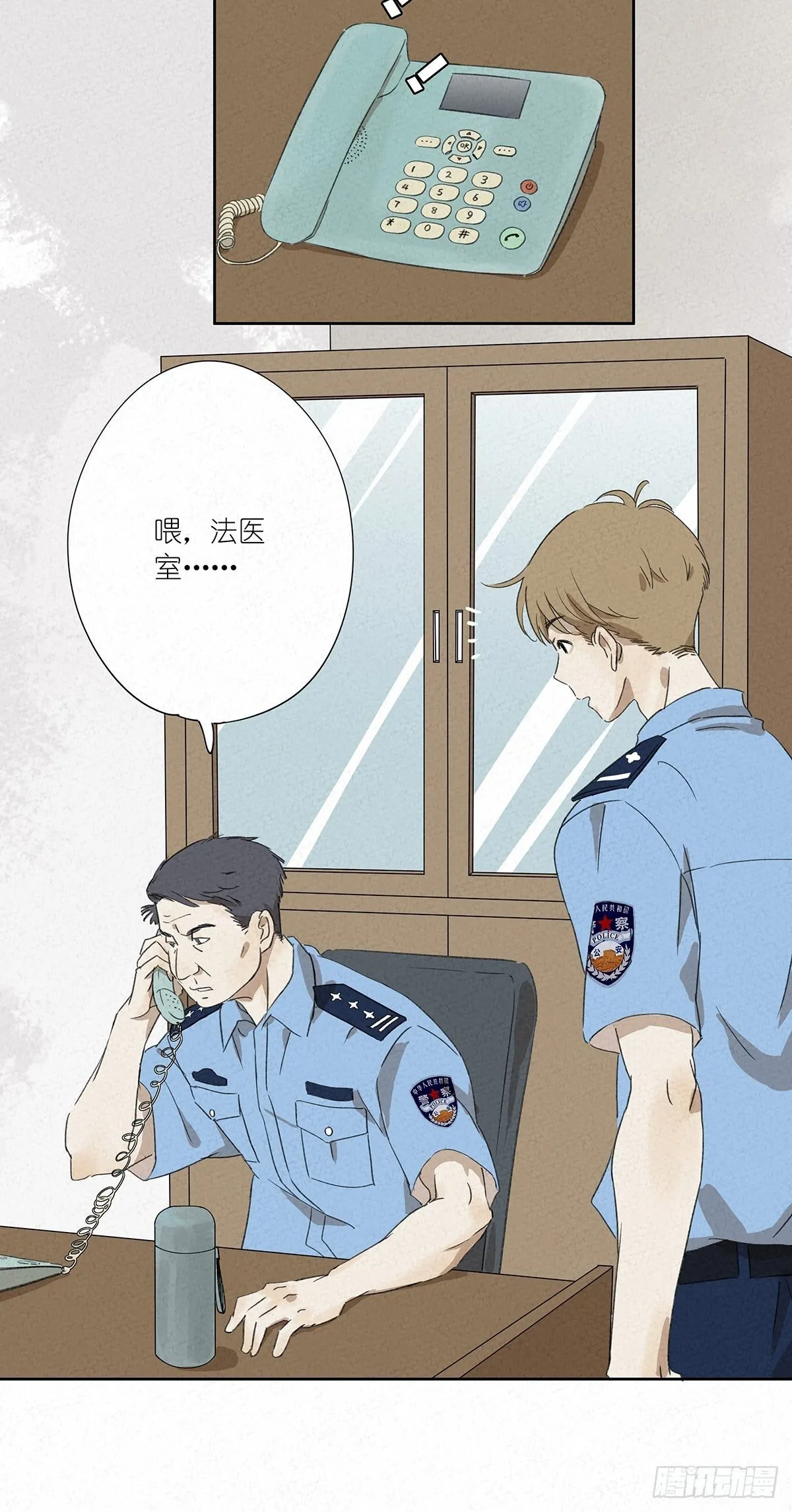 第五回：法医 第8页