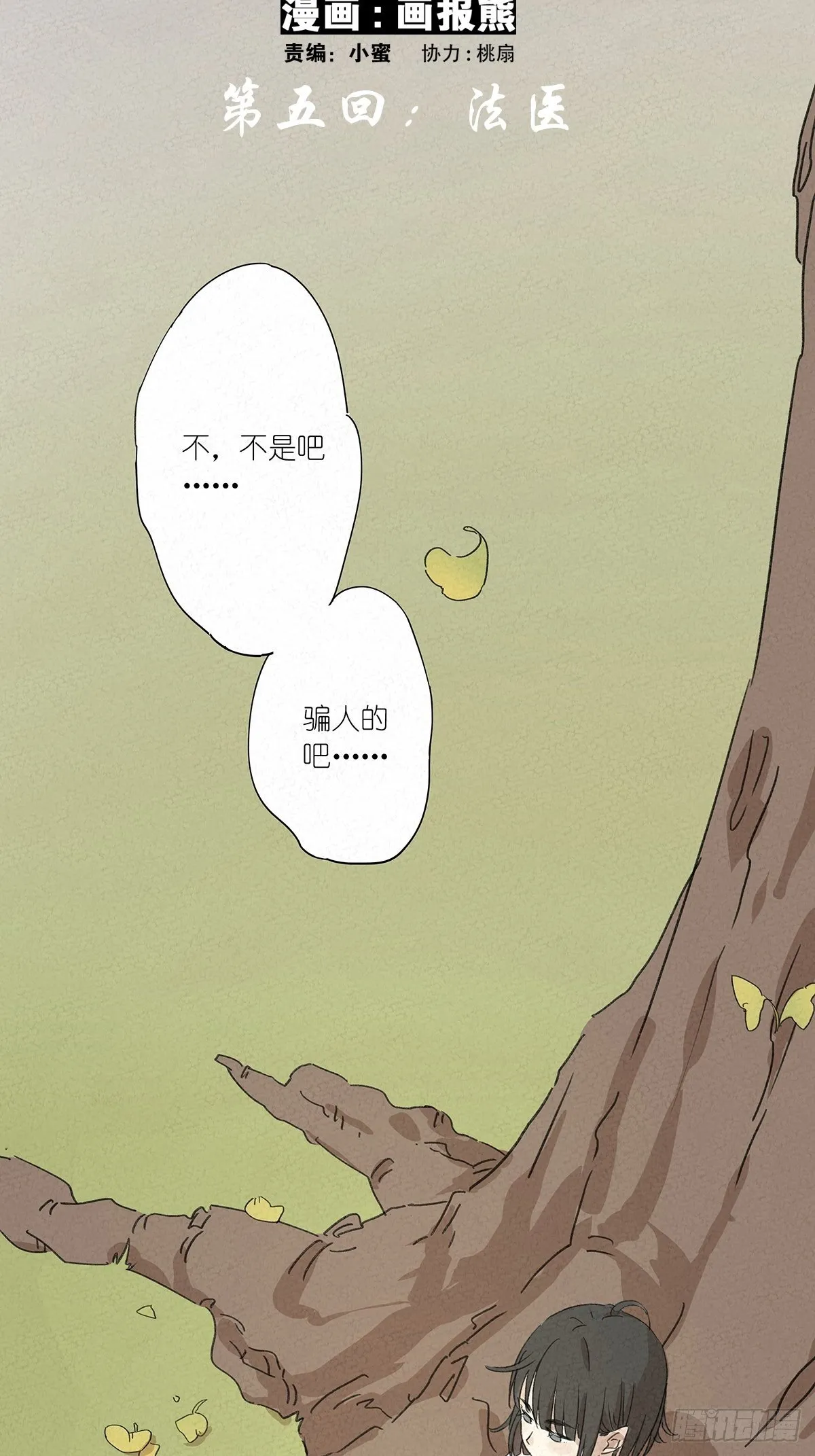 第五回：法医 第13页
