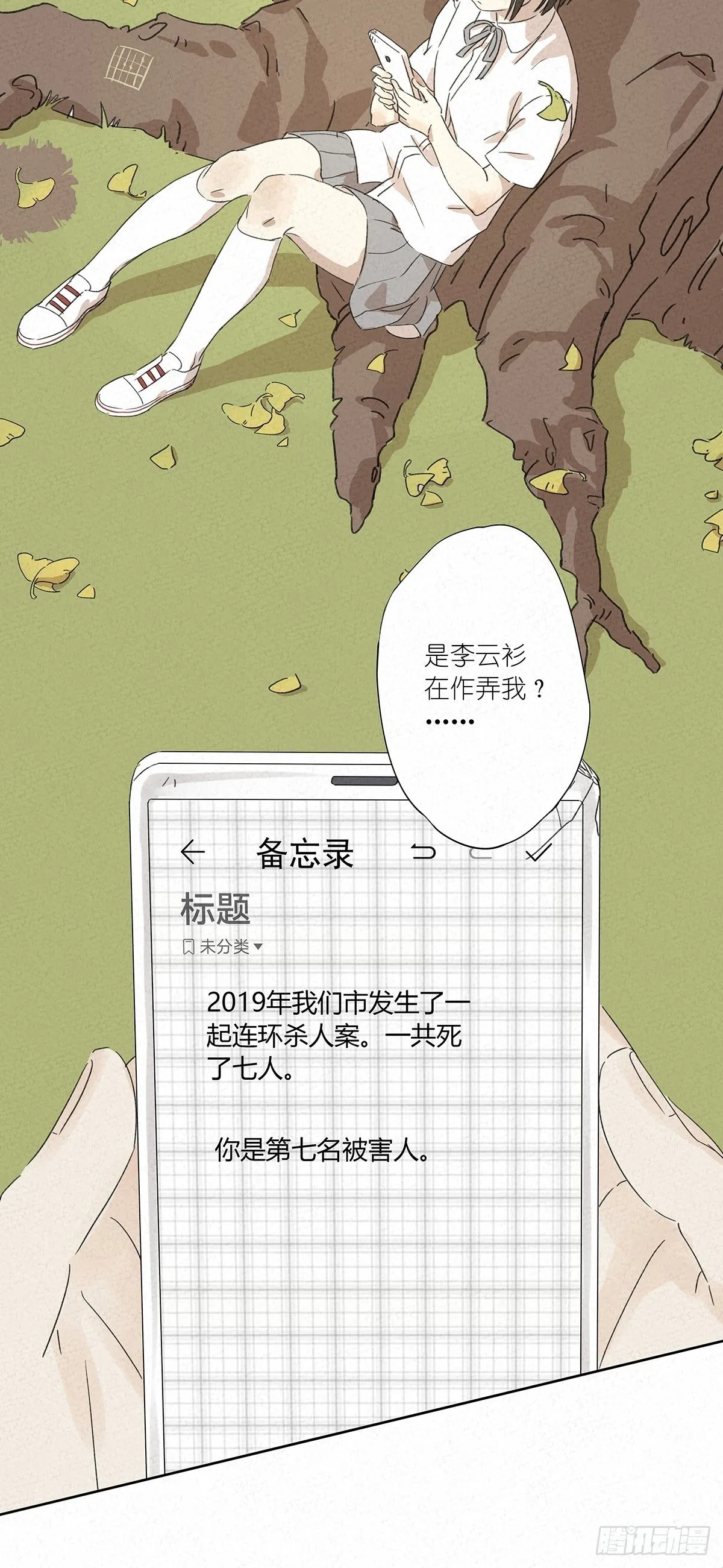 第五回：法医 第14页