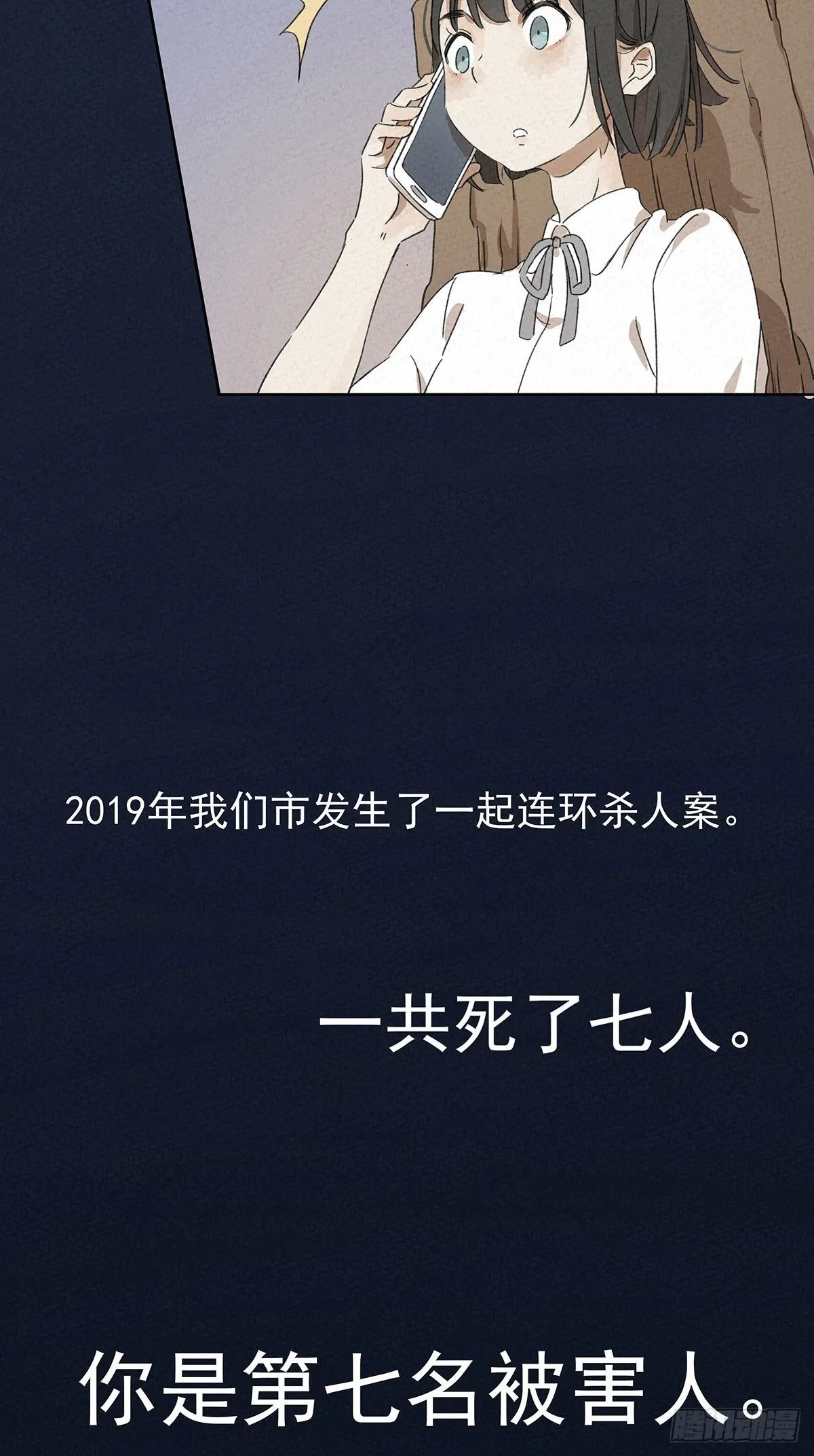 第五回：法医 第19页