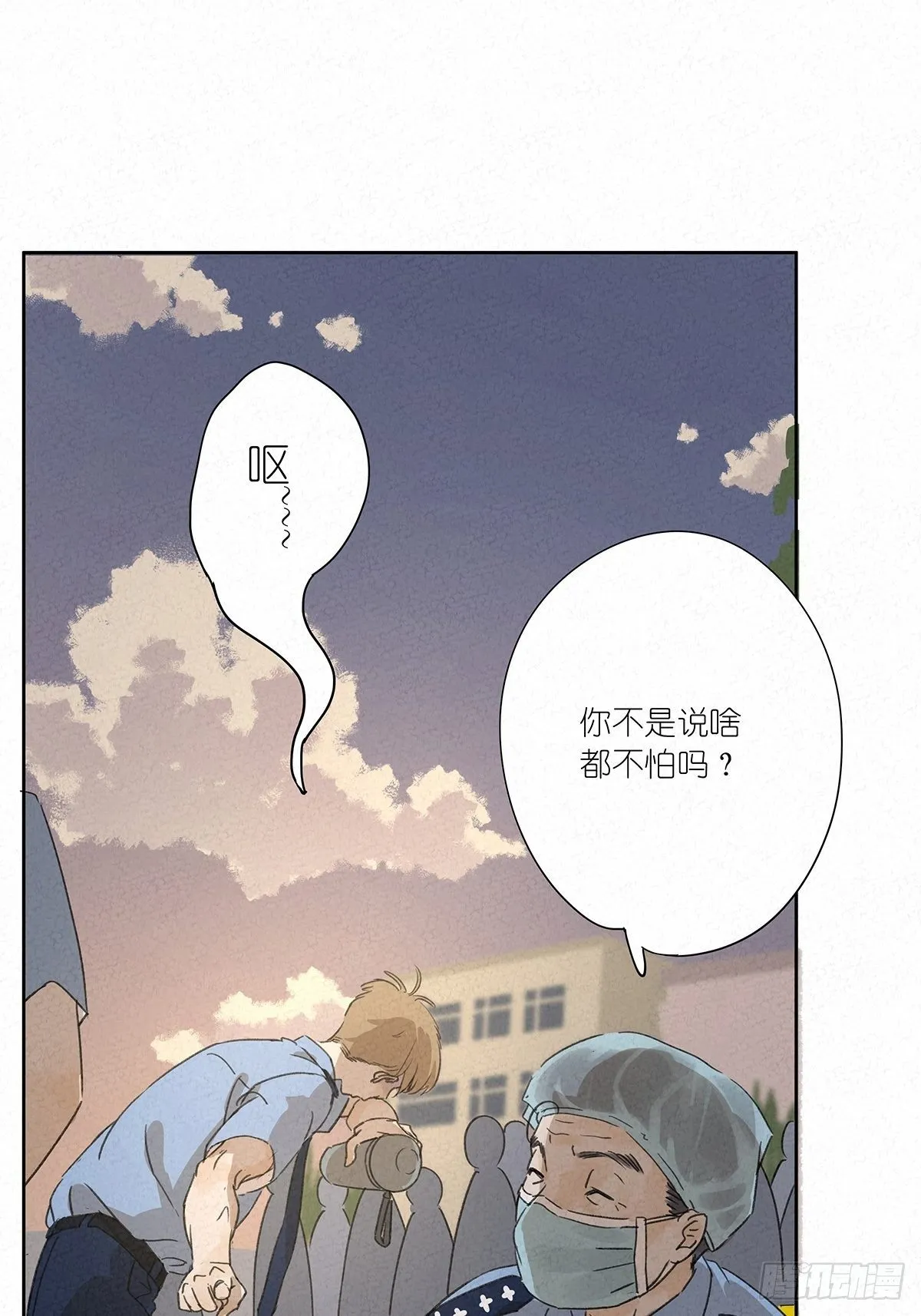 第五回：法医 第29页