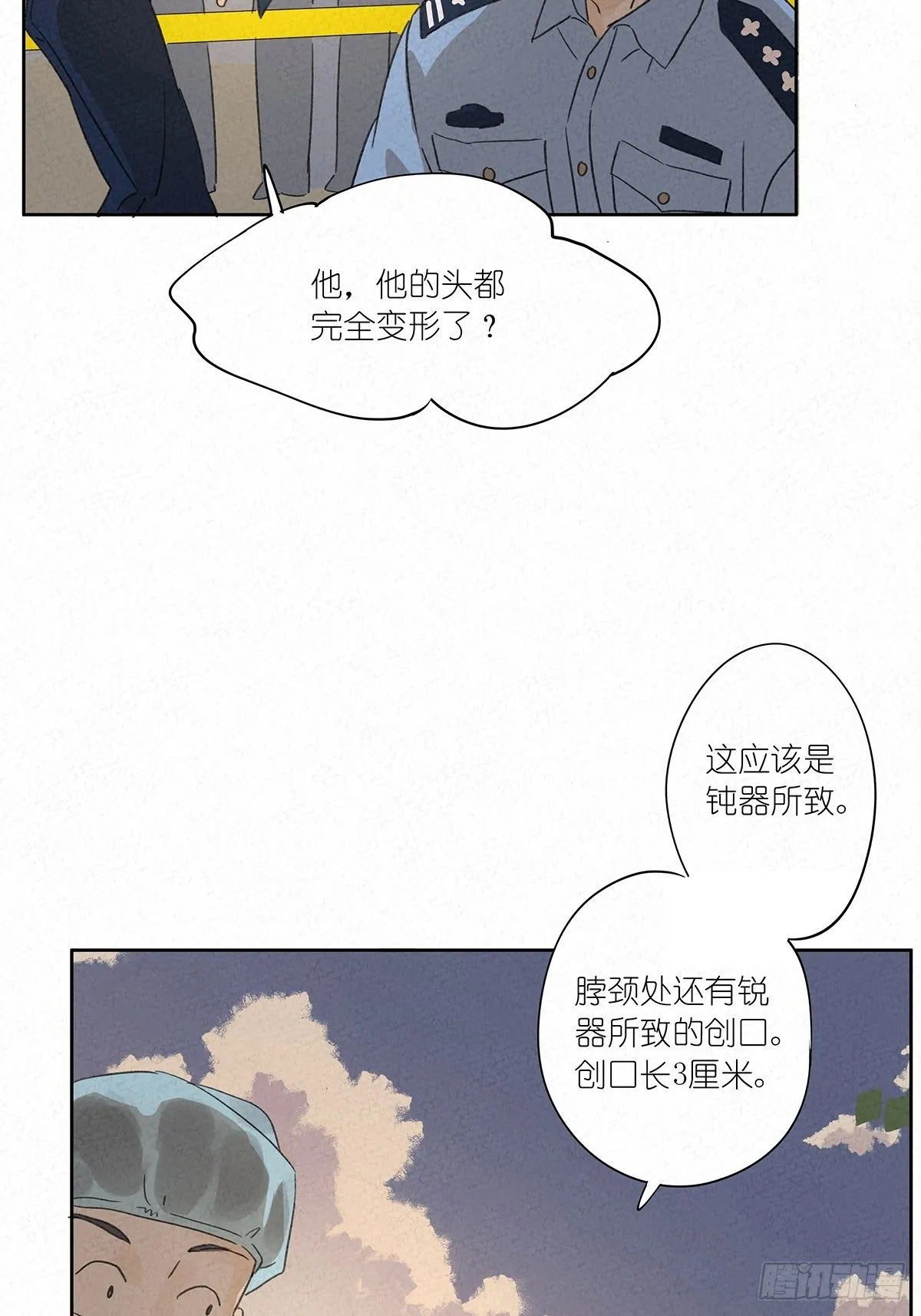 第五回：法医 第30页