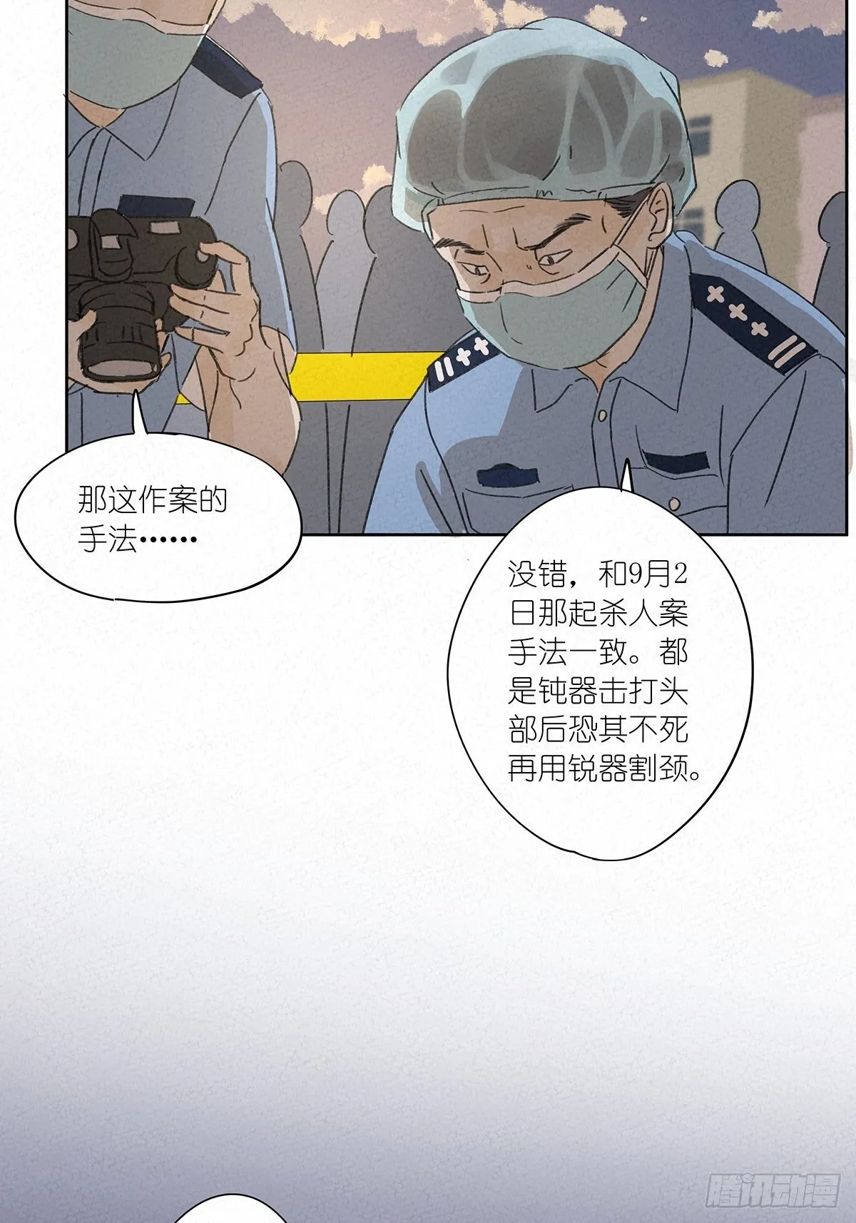 第五回：法医 第31页