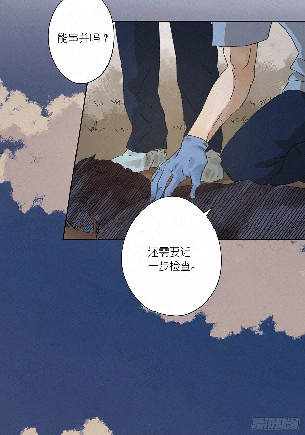 第五回：法医 第32页