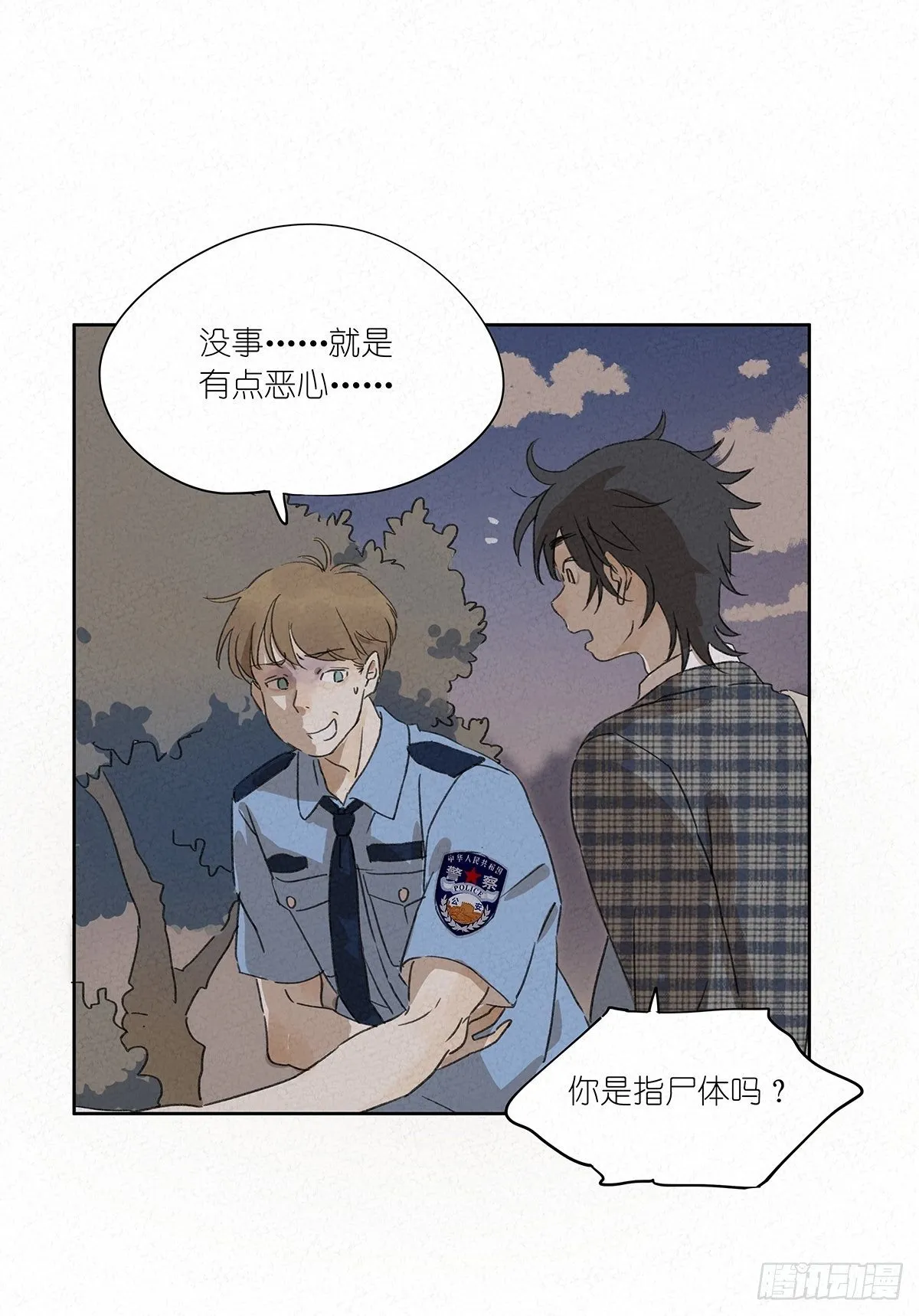 第五回：法医 第36页