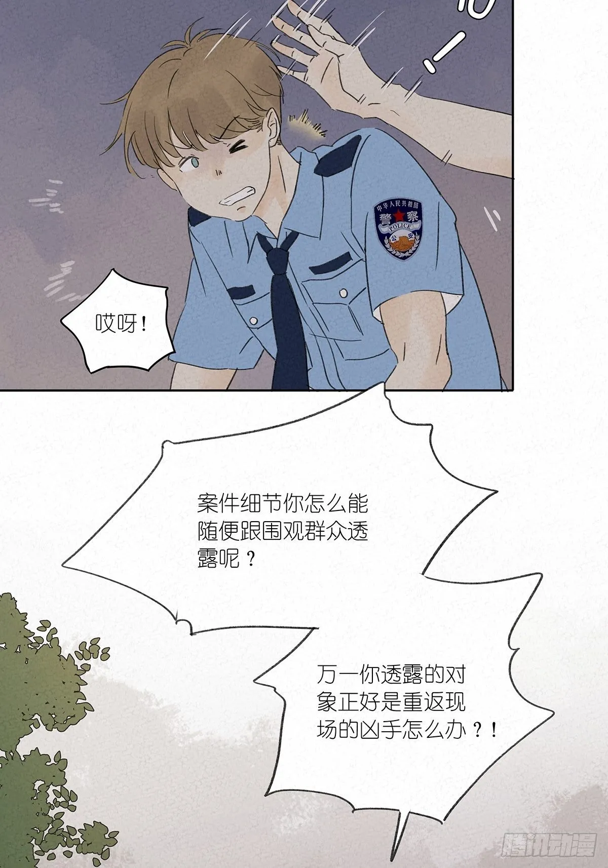 第五回：法医 第38页