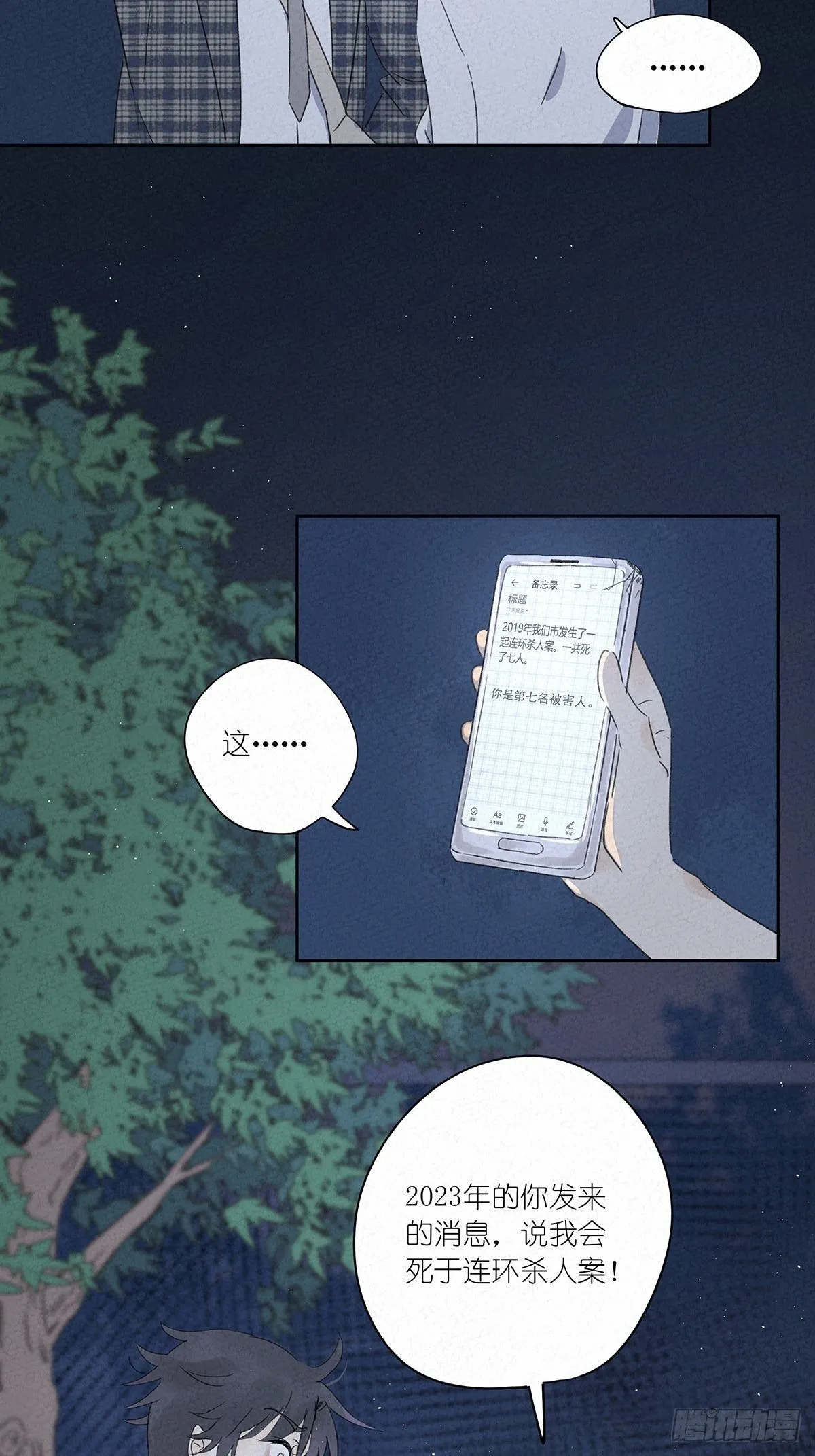 第五回：法医 第48页