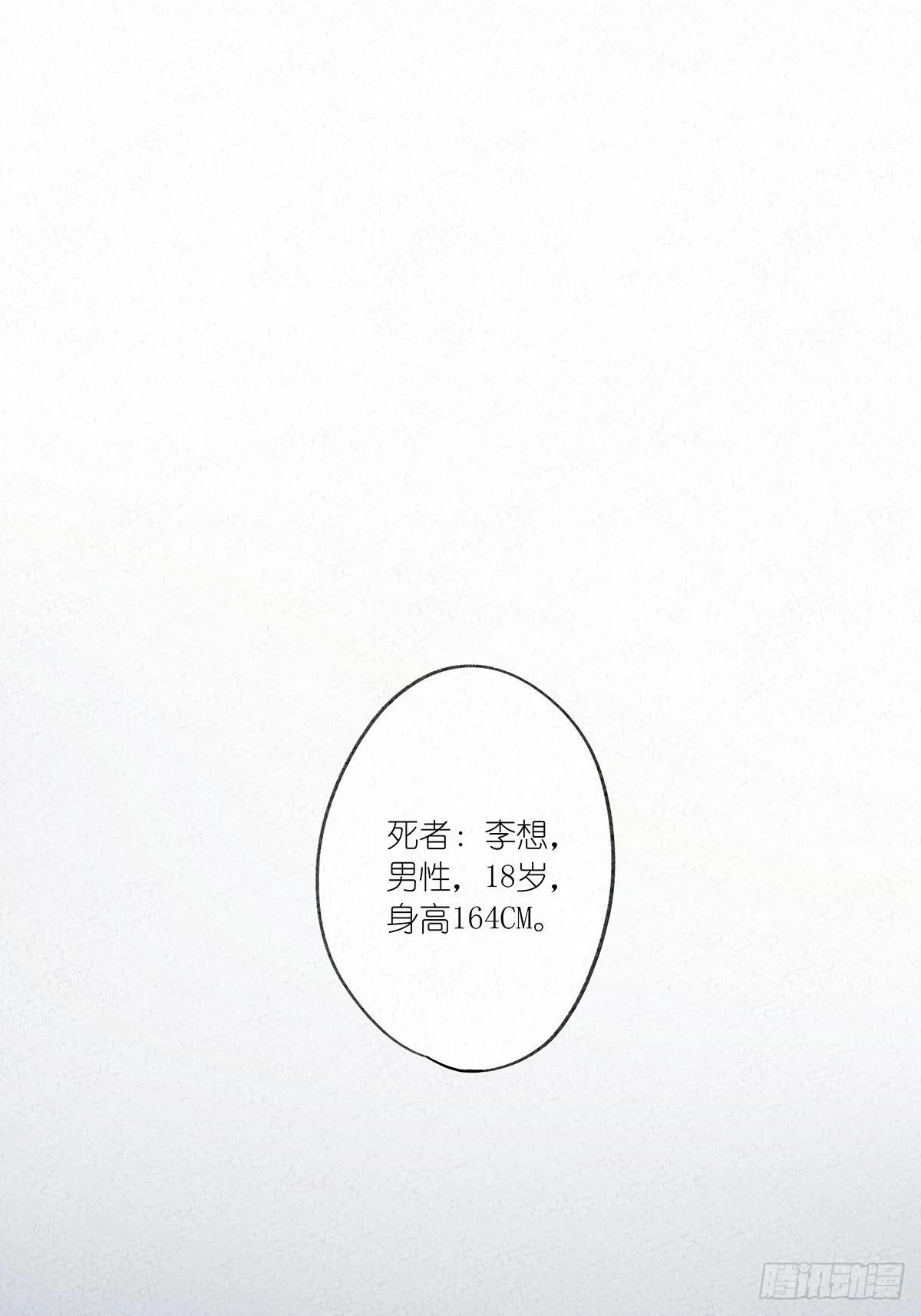 第六回：幻觉？ 第1页