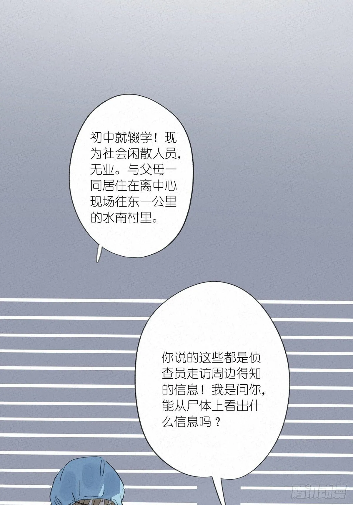 第六回：幻觉？ 第2页