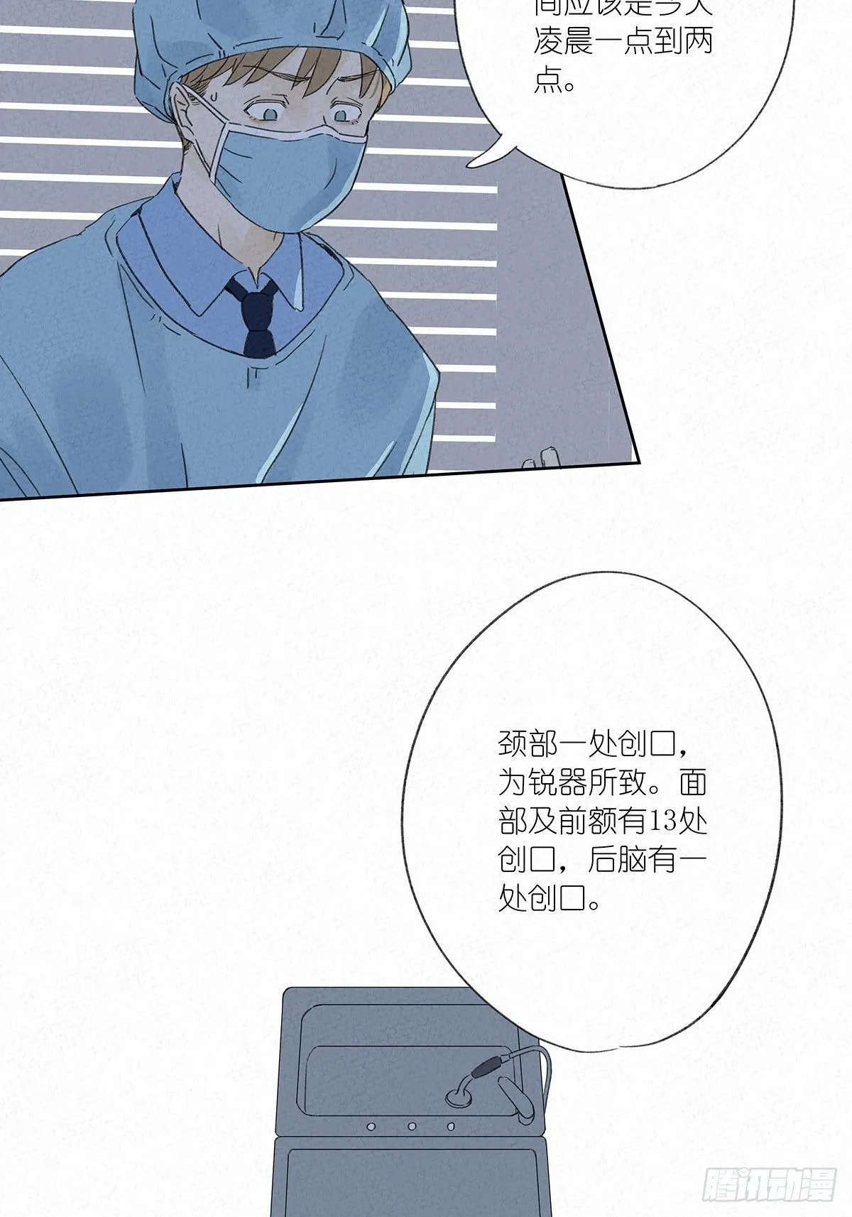 第六回：幻觉？ 第4页