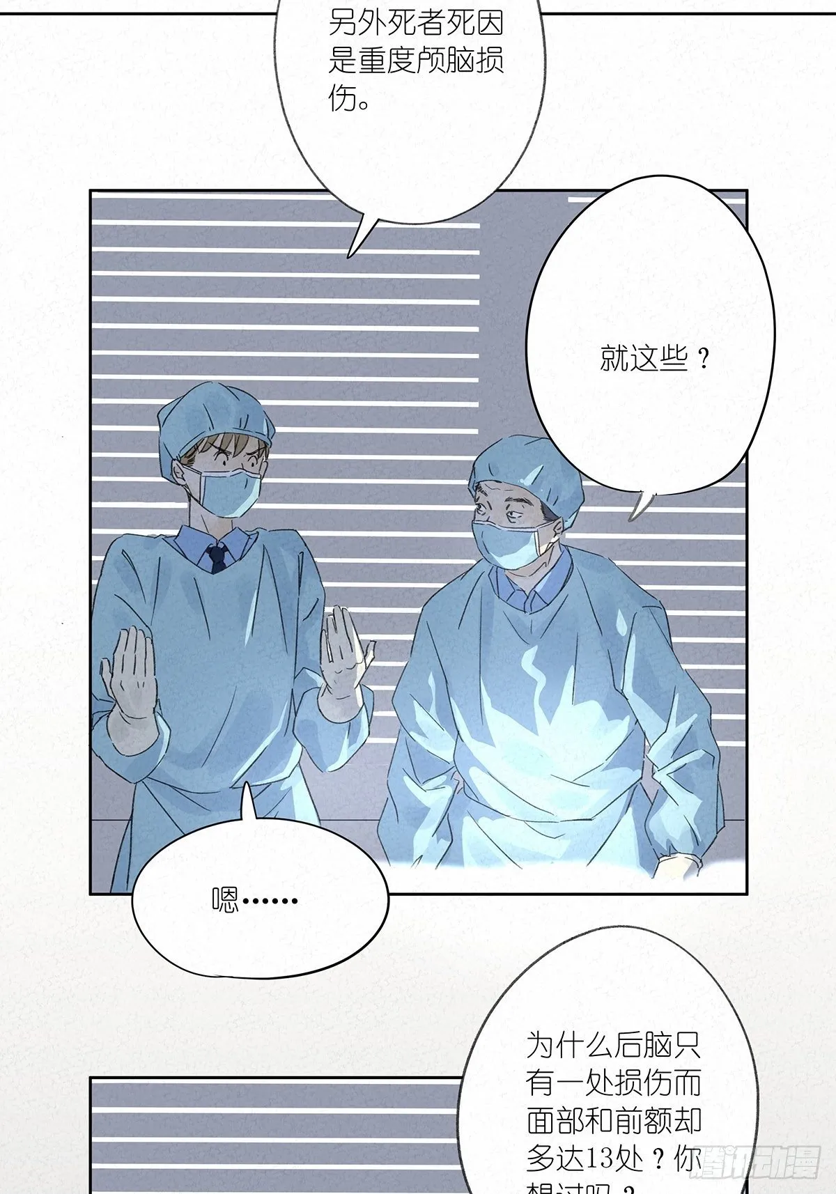 第六回：幻觉？ 第6页