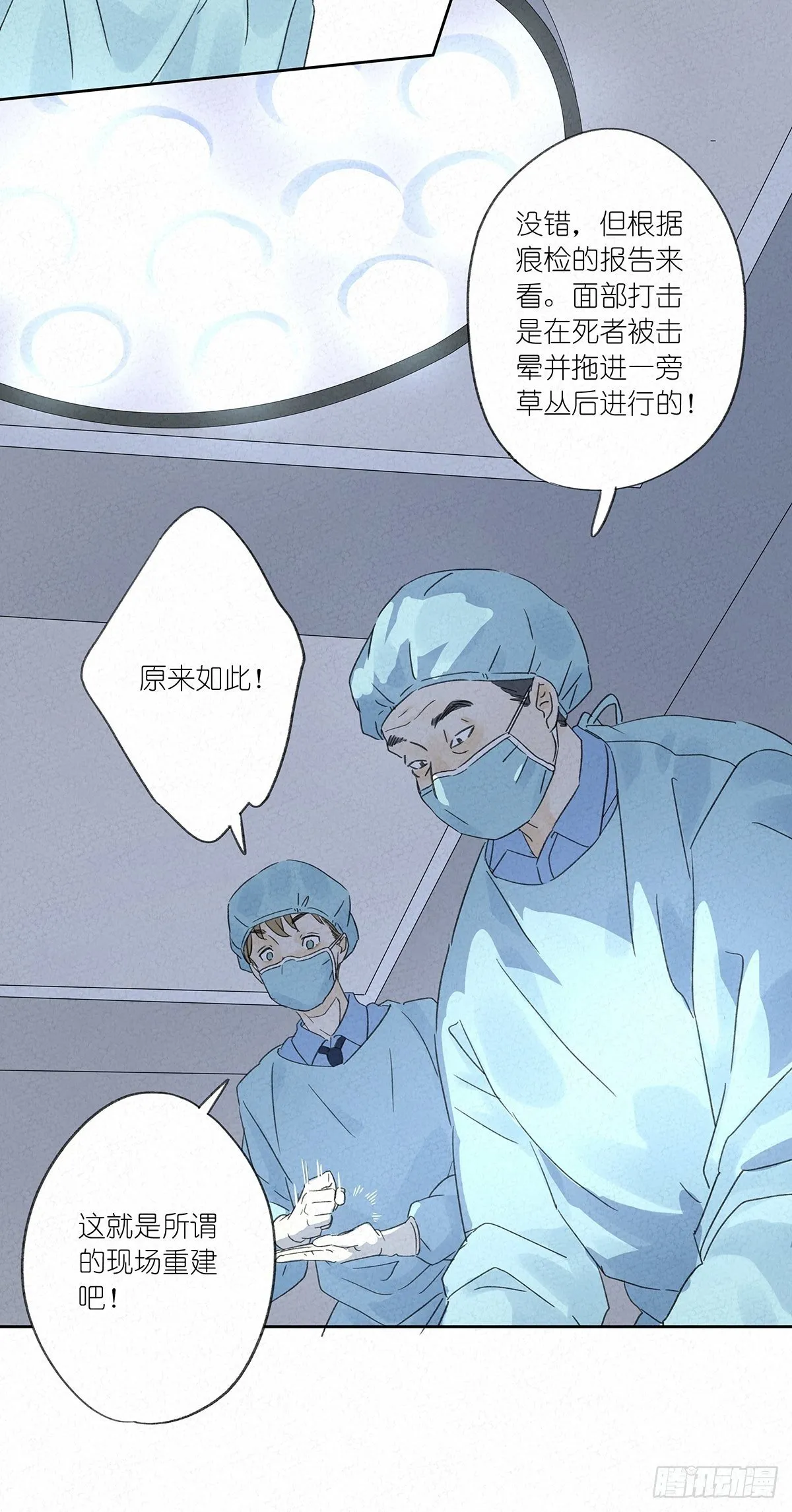第六回：幻觉？ 第8页