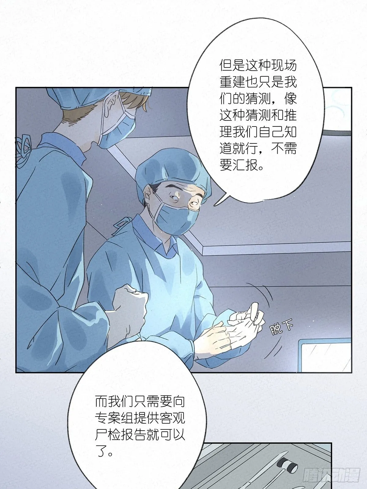 第六回：幻觉？ 第9页