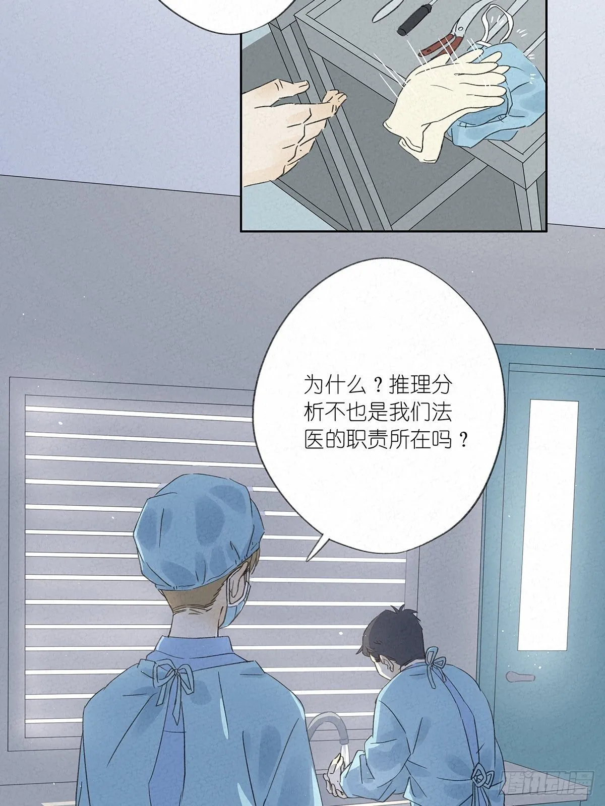 第六回：幻觉？ 第10页