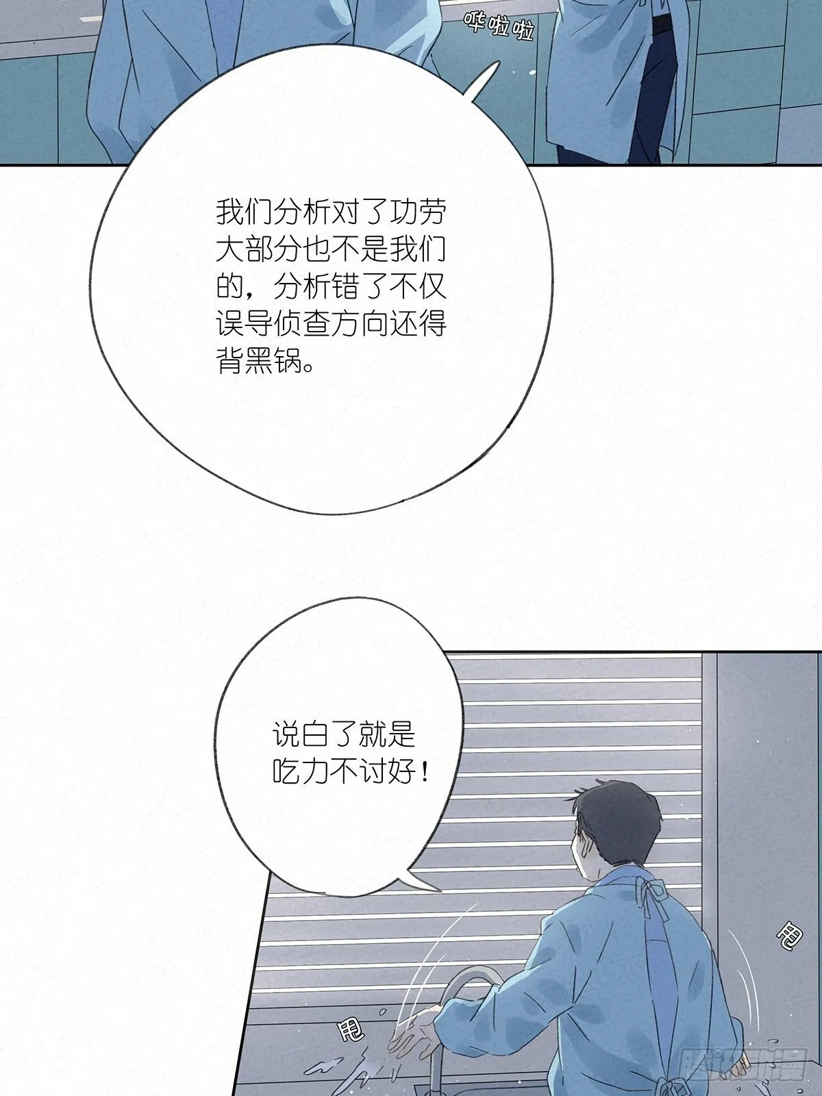 第六回：幻觉？ 第11页