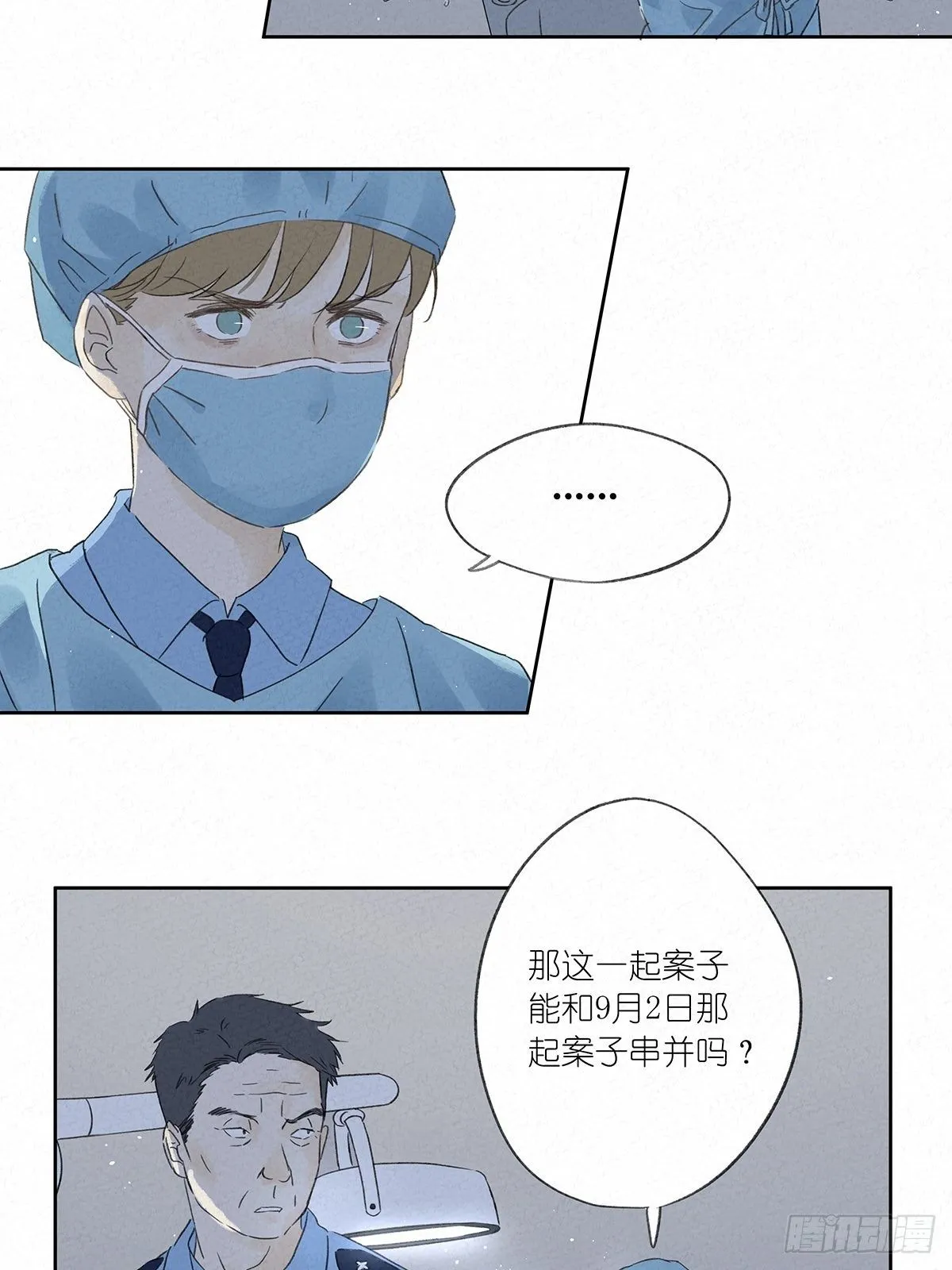 第六回：幻觉？ 第12页