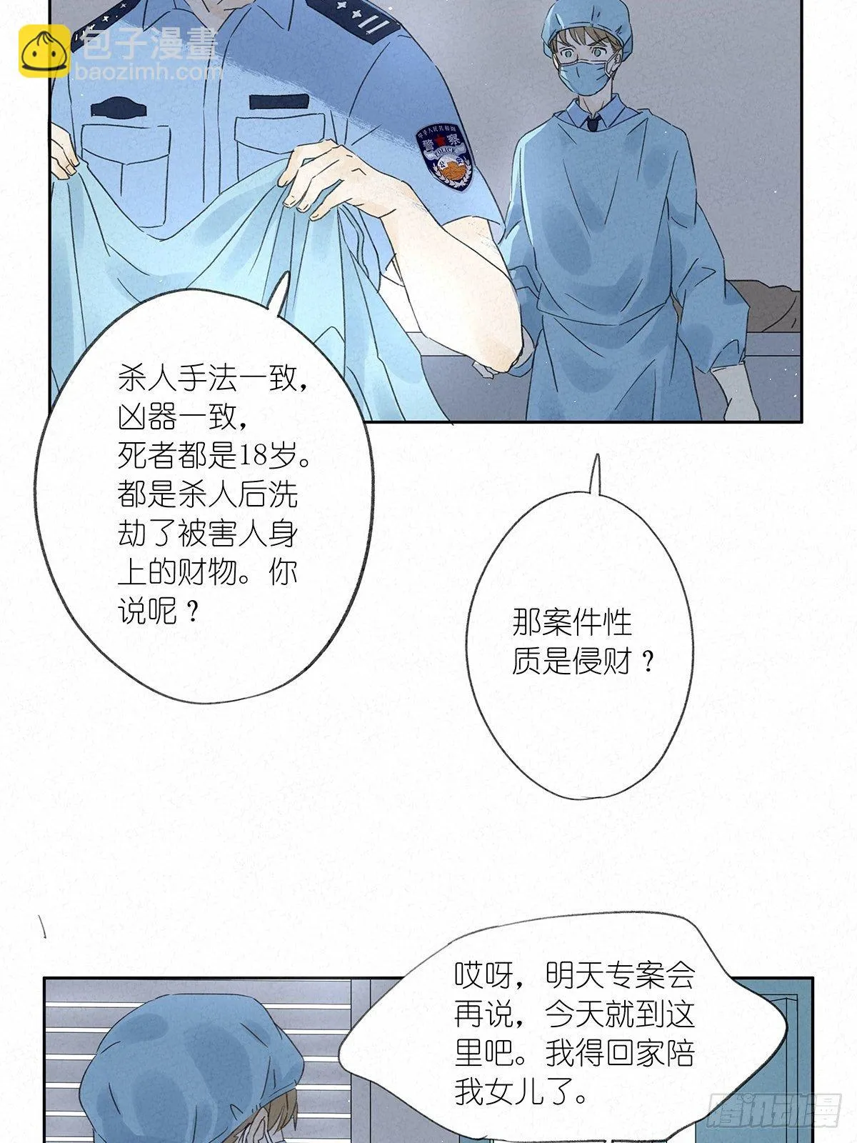 第六回：幻觉？ 第13页