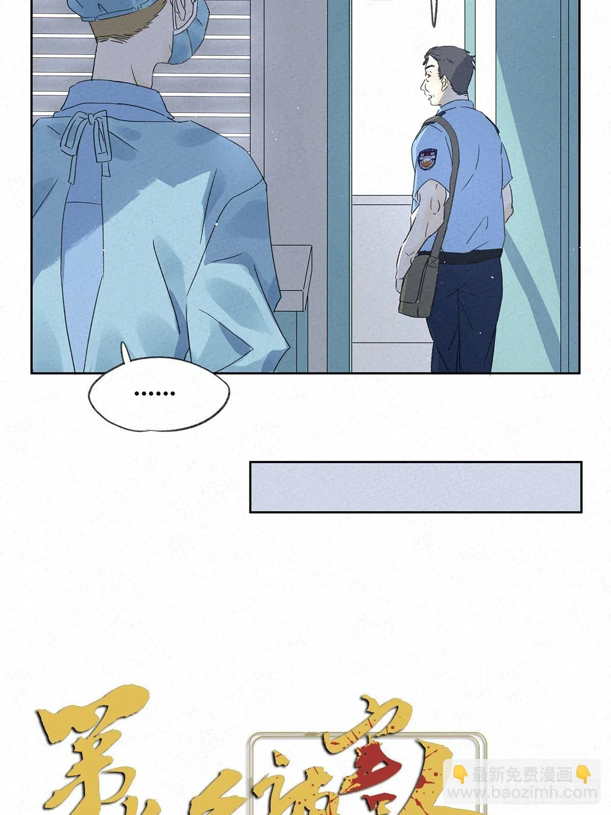 第六回：幻觉？ 第14页