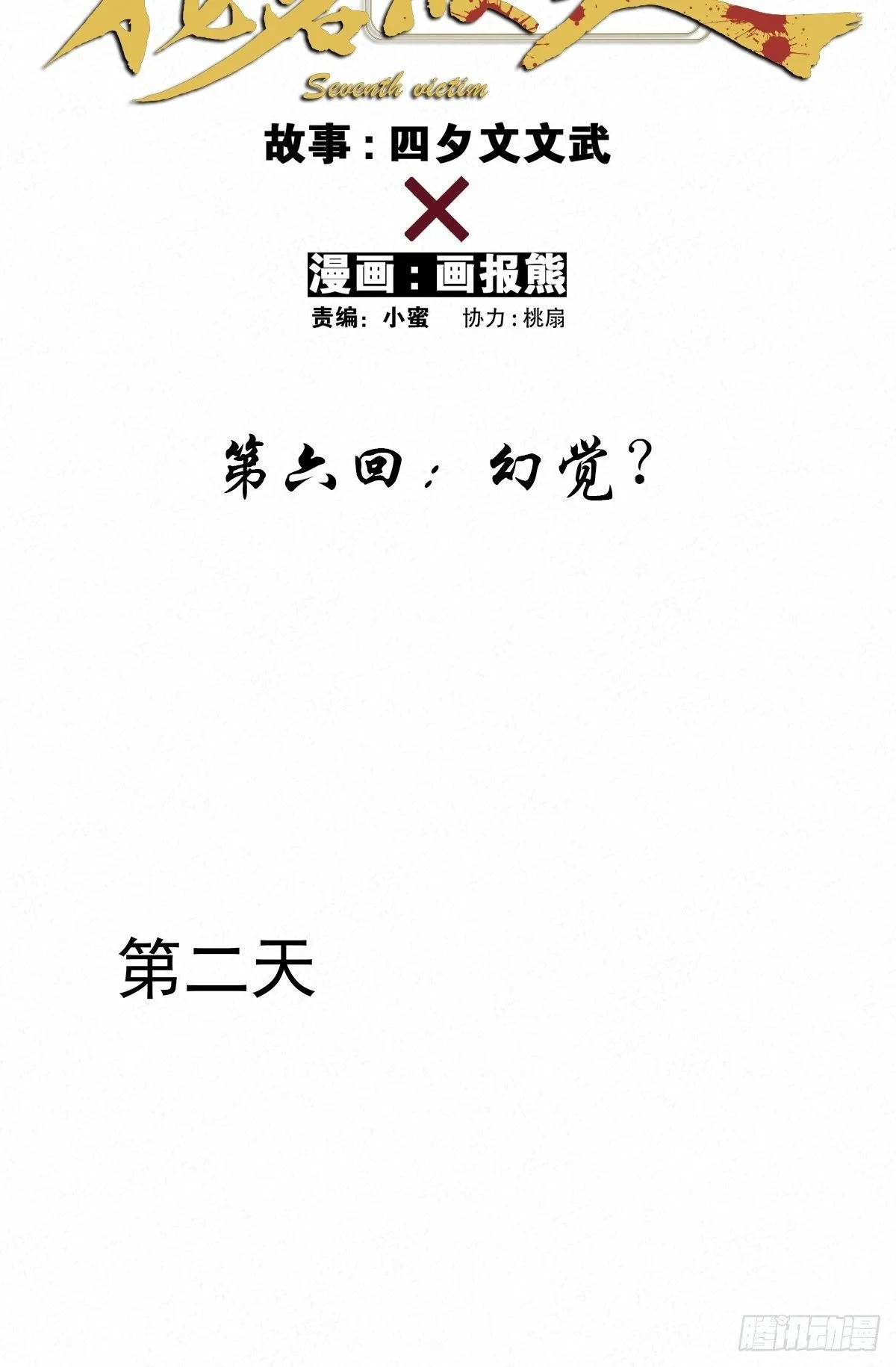 第六回：幻觉？ 第15页