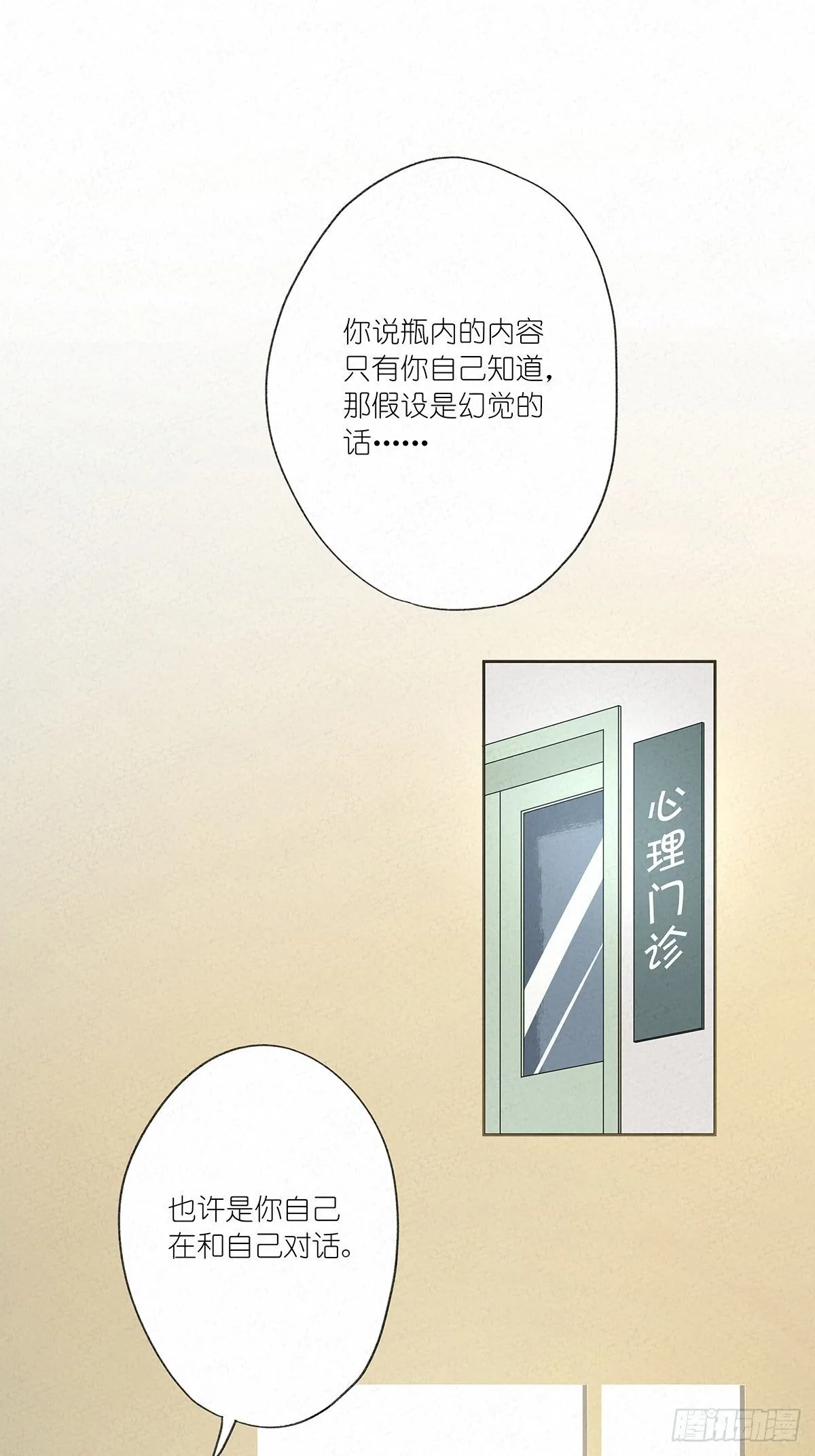 第六回：幻觉？ 第16页