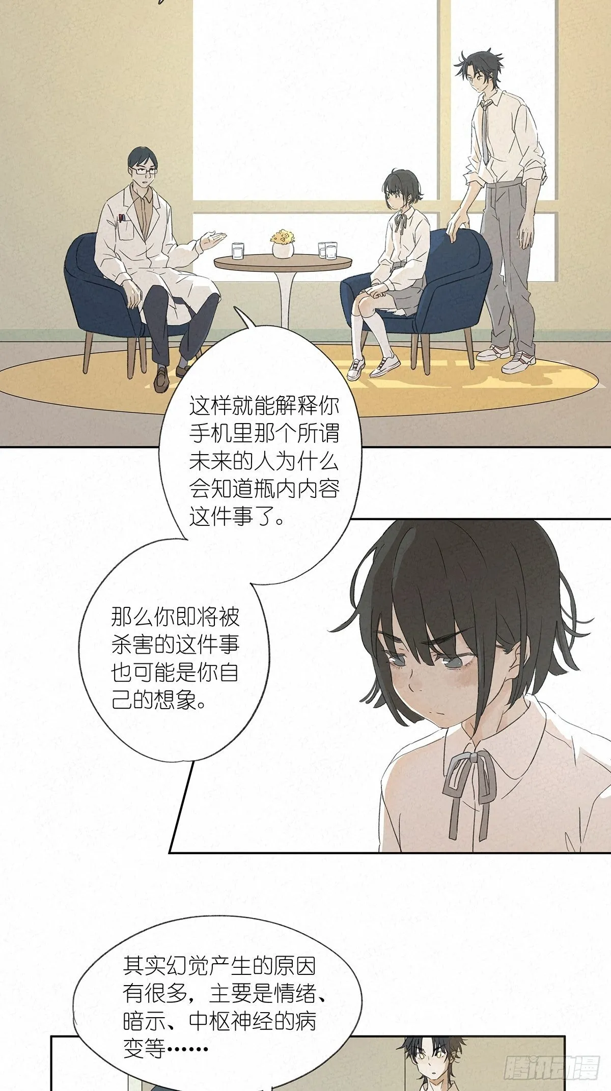 第六回：幻觉？ 第17页