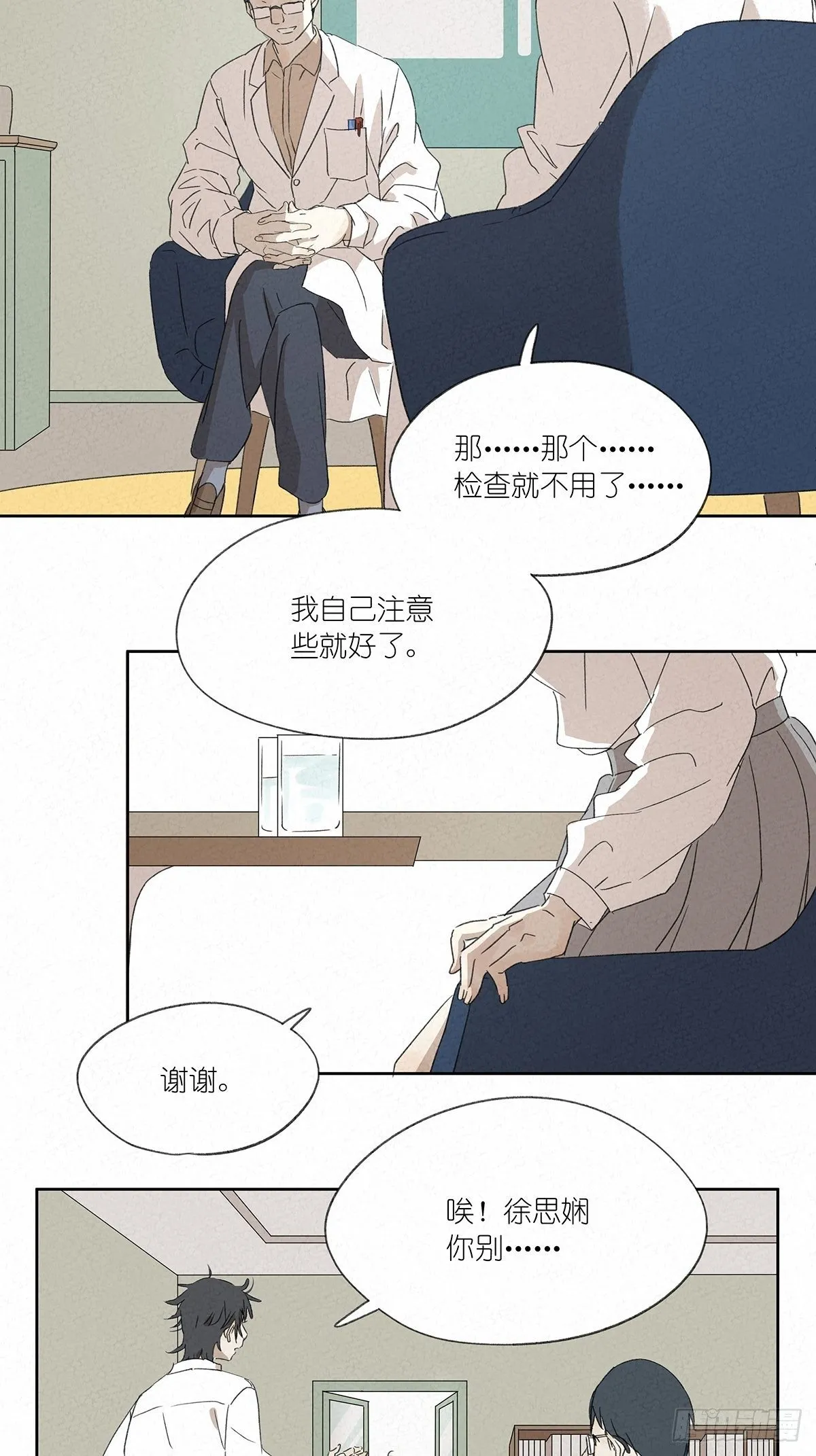 第六回：幻觉？ 第19页