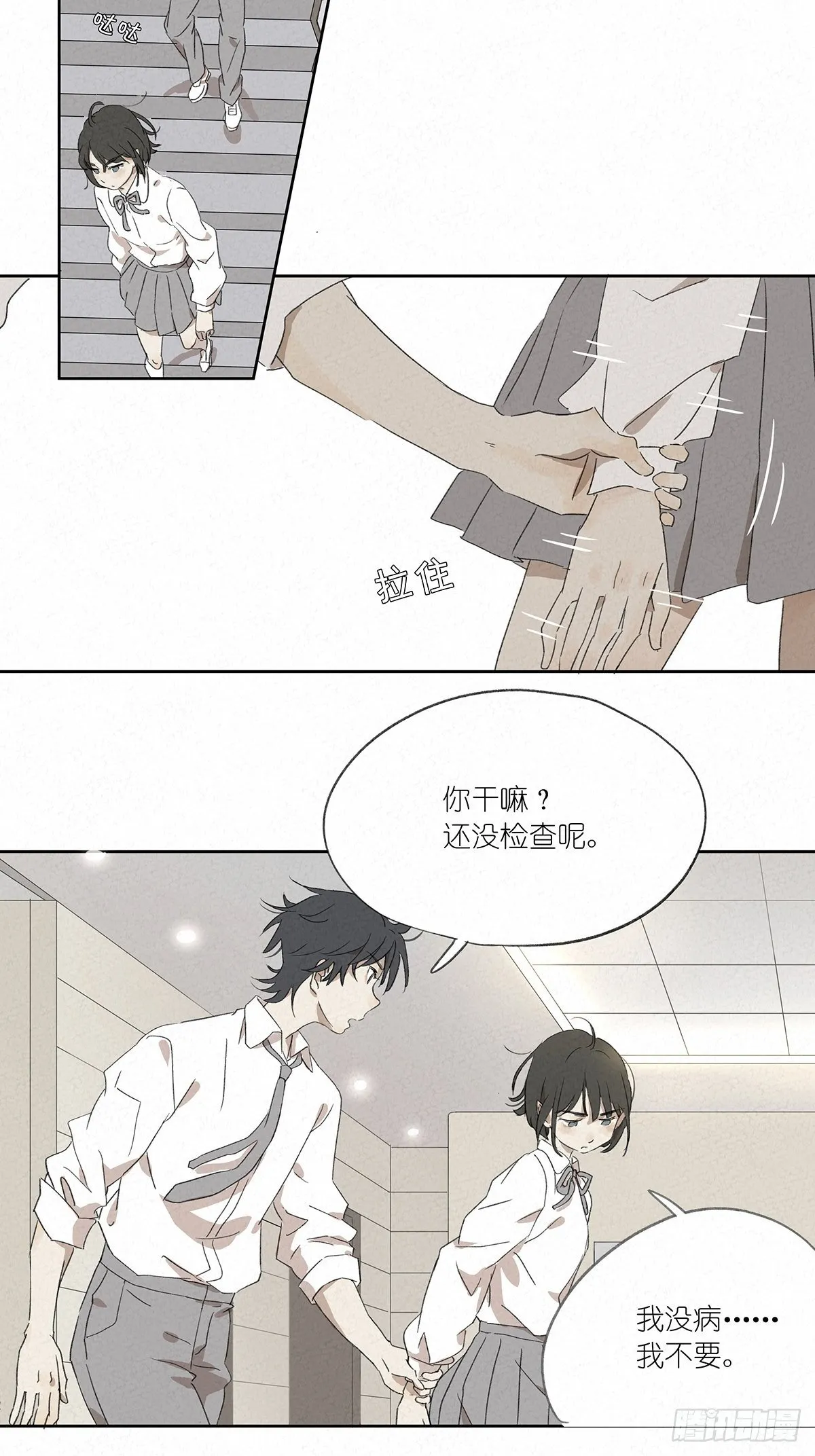 第六回：幻觉？ 第21页