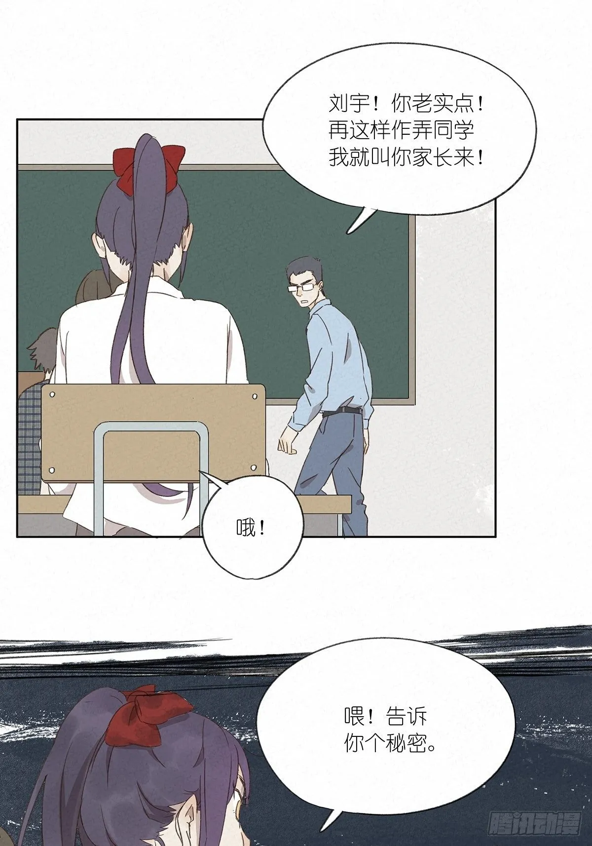 第六回：幻觉？ 第36页