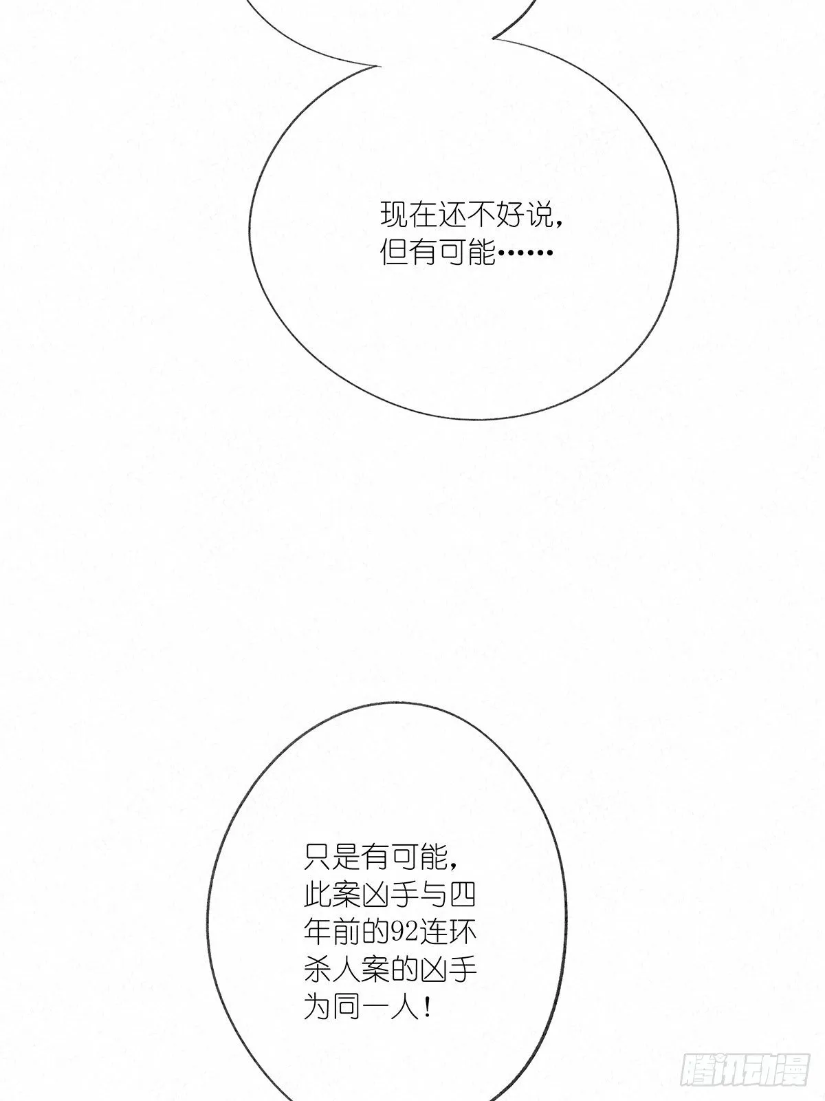 第六回：幻觉？ 第48页