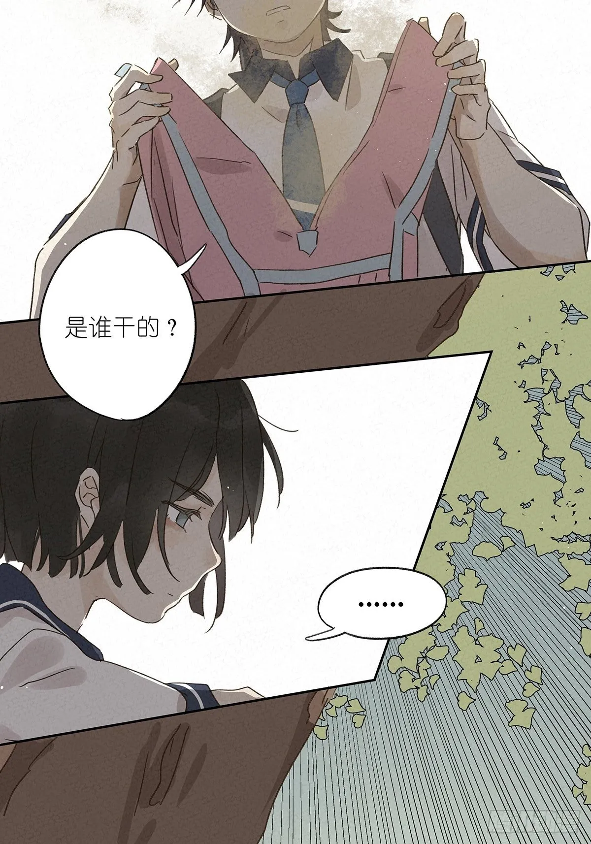 第八回：悄悄话 第14页