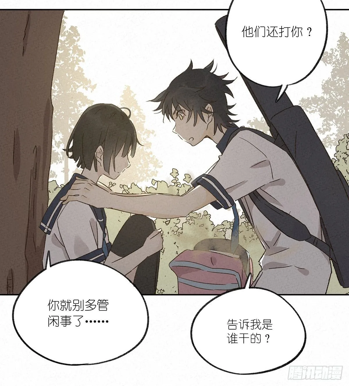 第八回：悄悄话 第17页