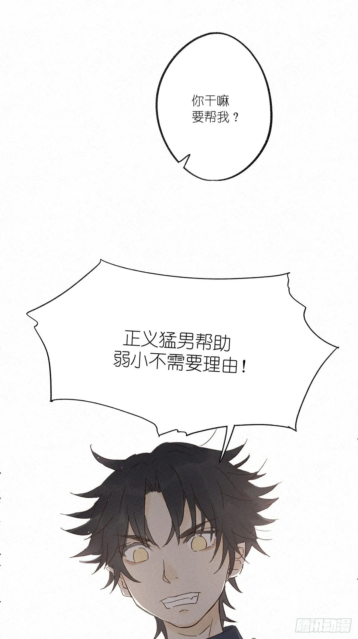 第八回：悄悄话 第18页