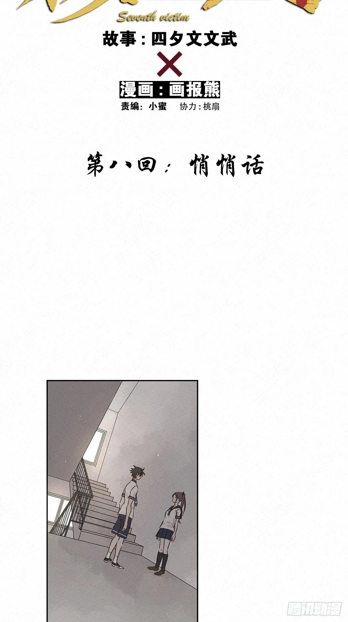 第八回：悄悄话 第20页