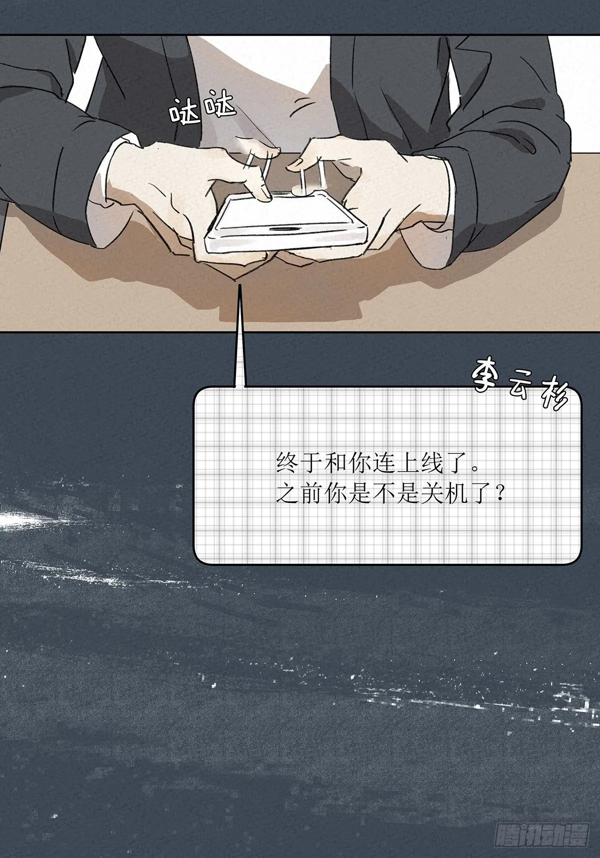 第八回：悄悄话 第38页
