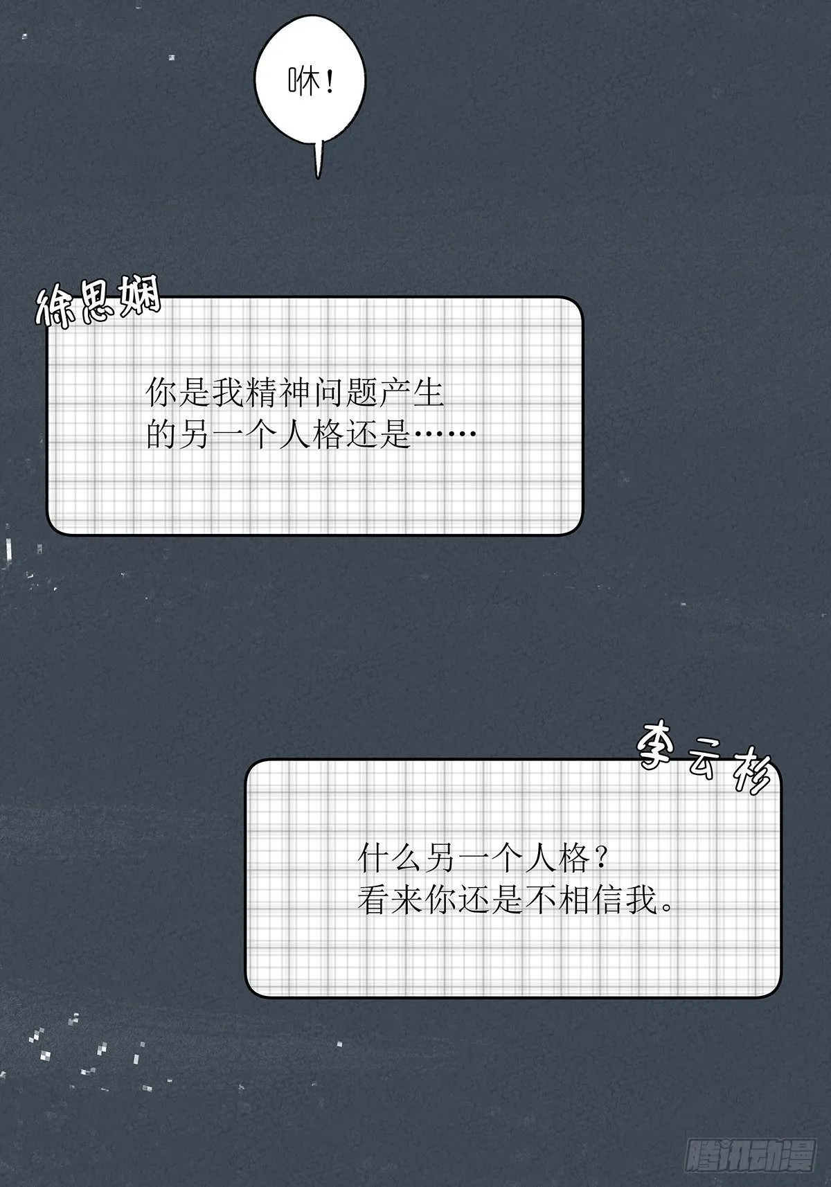 第八回：悄悄话 第39页