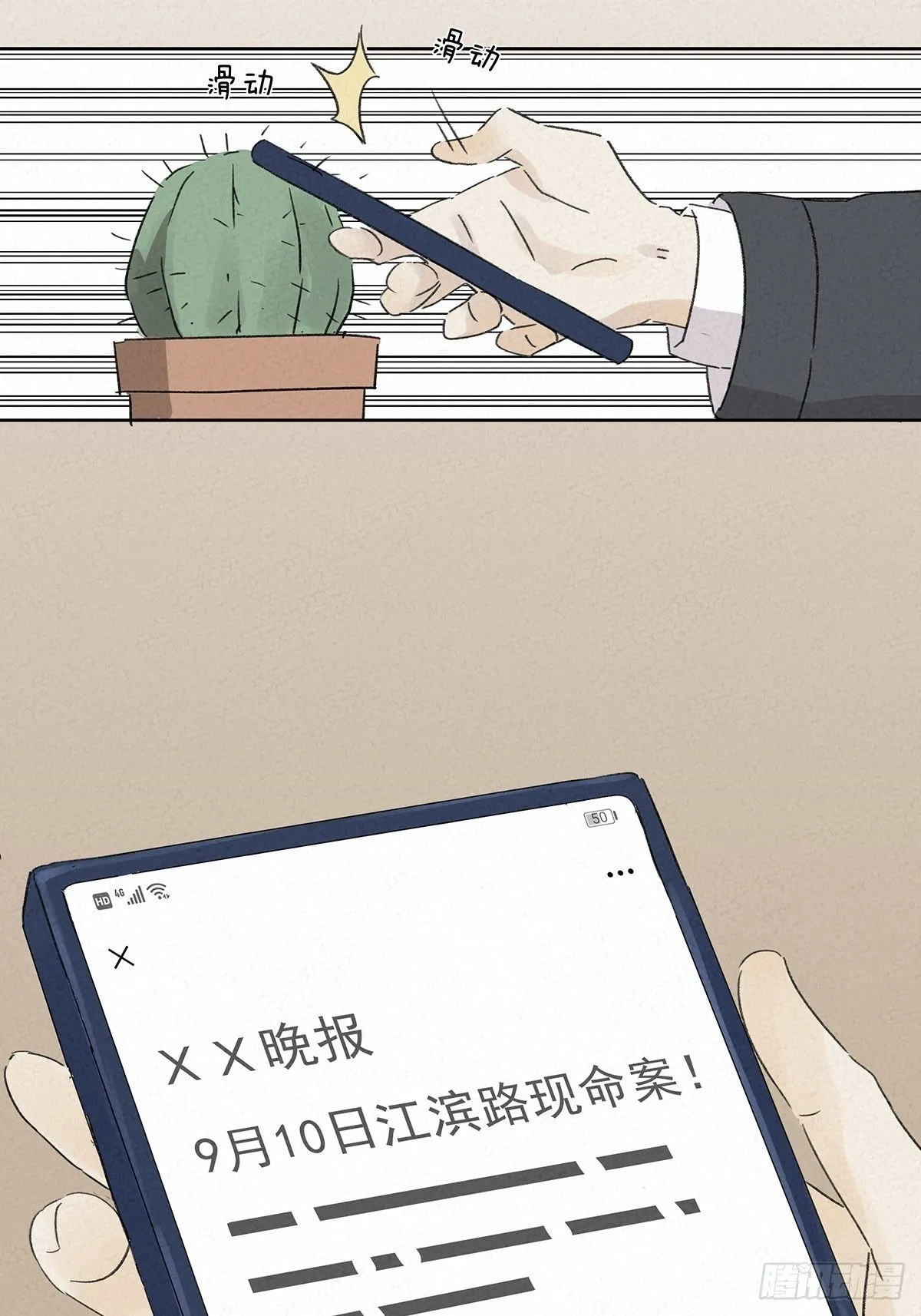 第八回：悄悄话 第42页