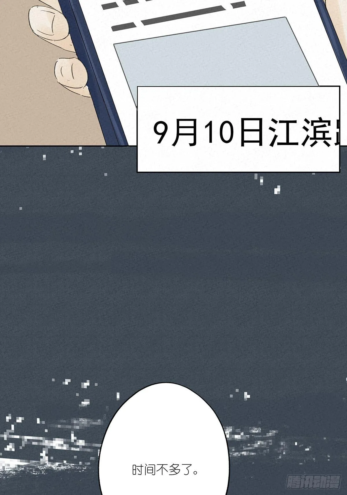 第八回：悄悄话 第43页