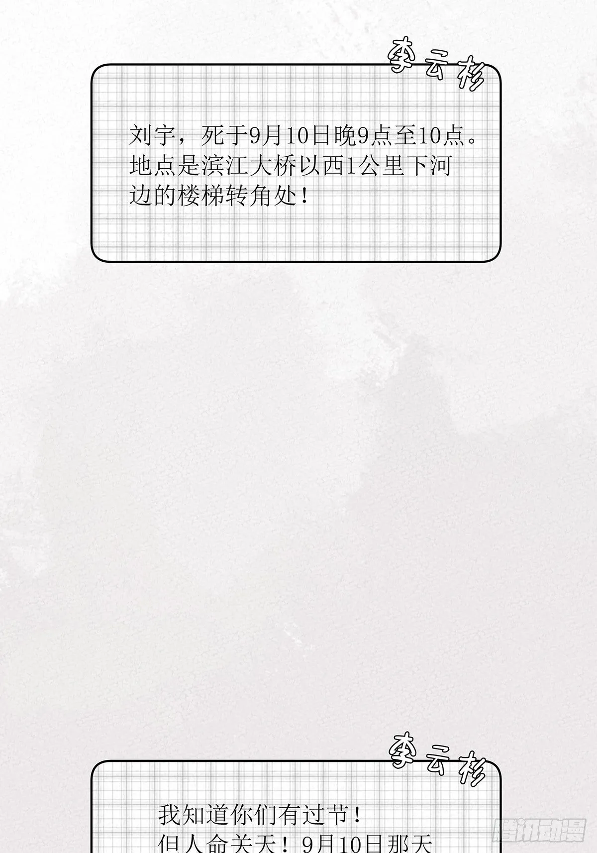第八回：悄悄话 第48页