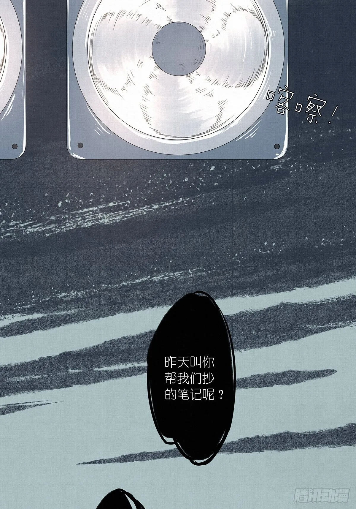 第七回：霸凌 第2页
