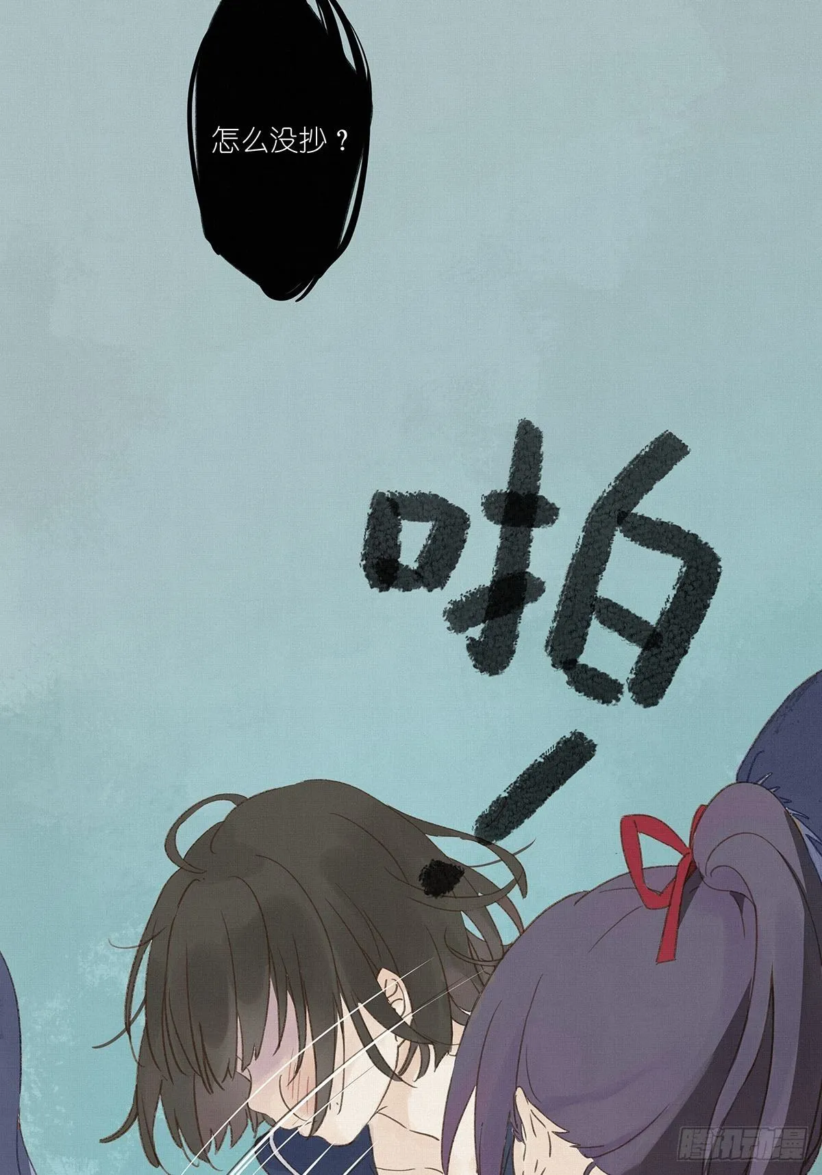 第七回：霸凌 第3页