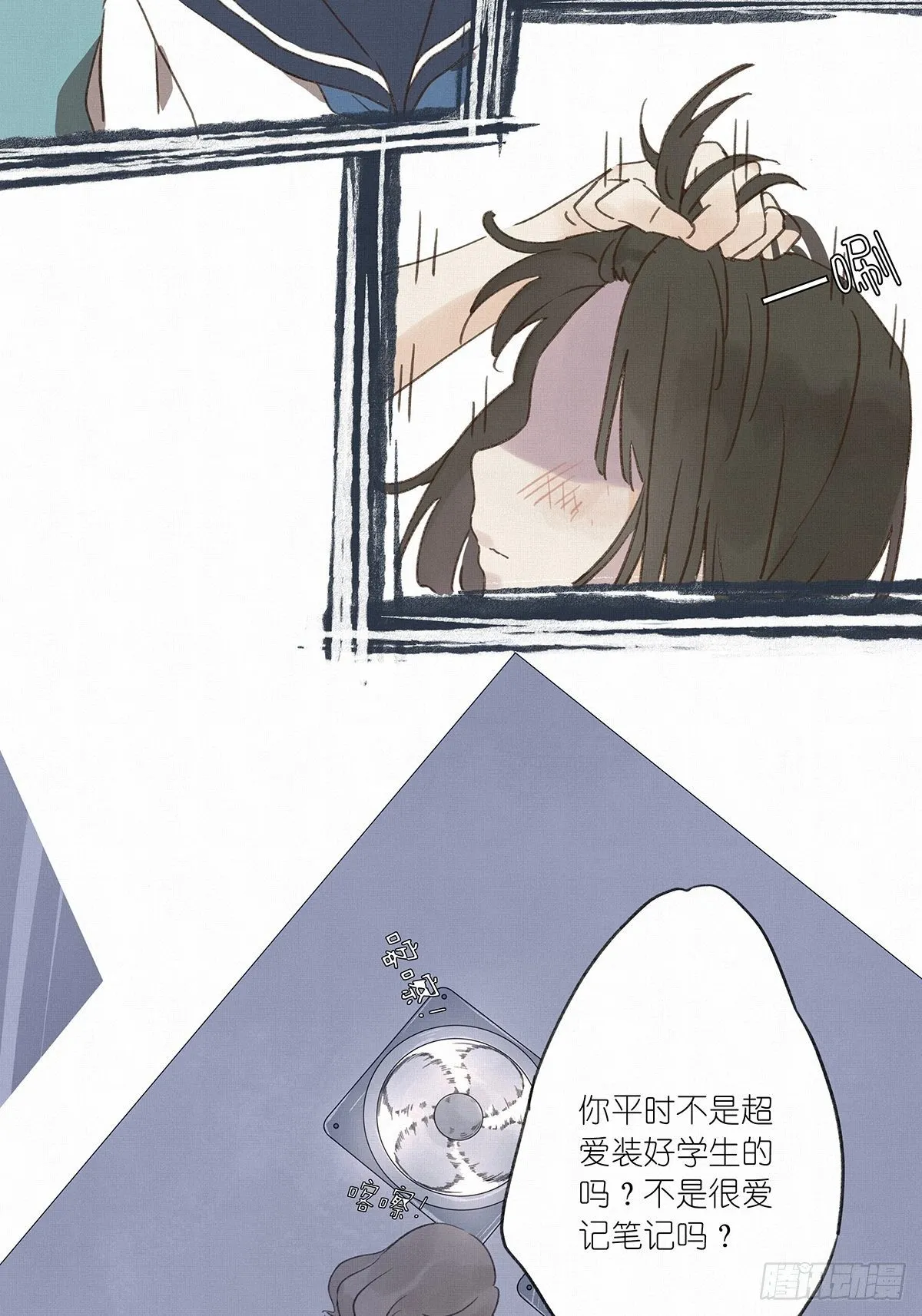 第七回：霸凌 第6页