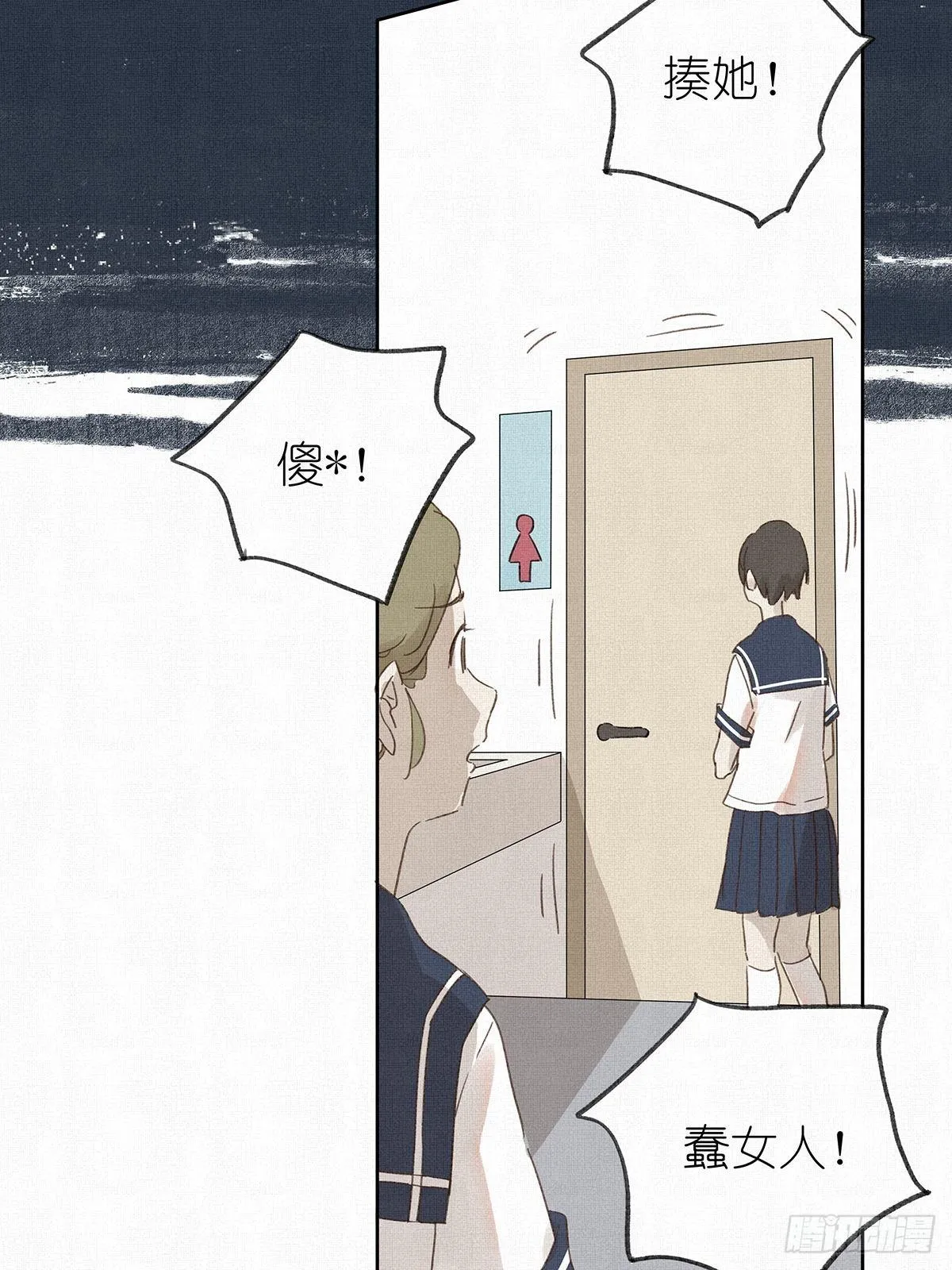 第七回：霸凌 第11页
