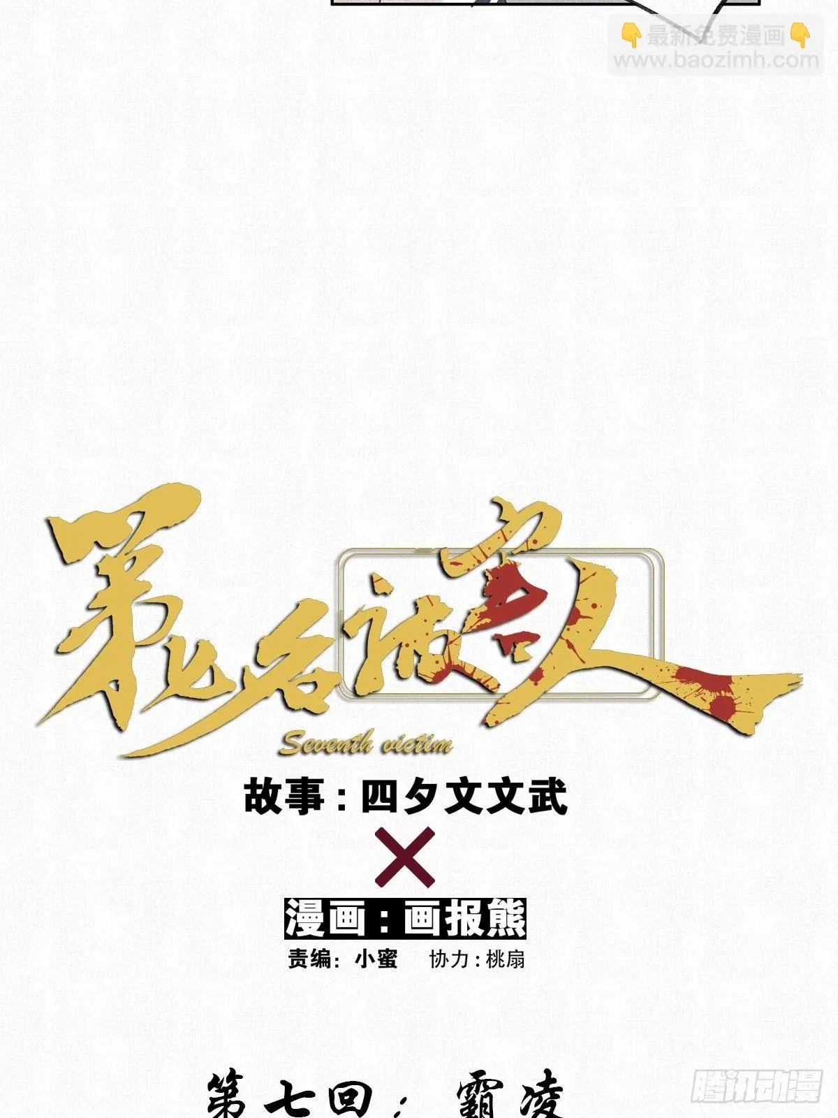 第七回：霸凌 第12页