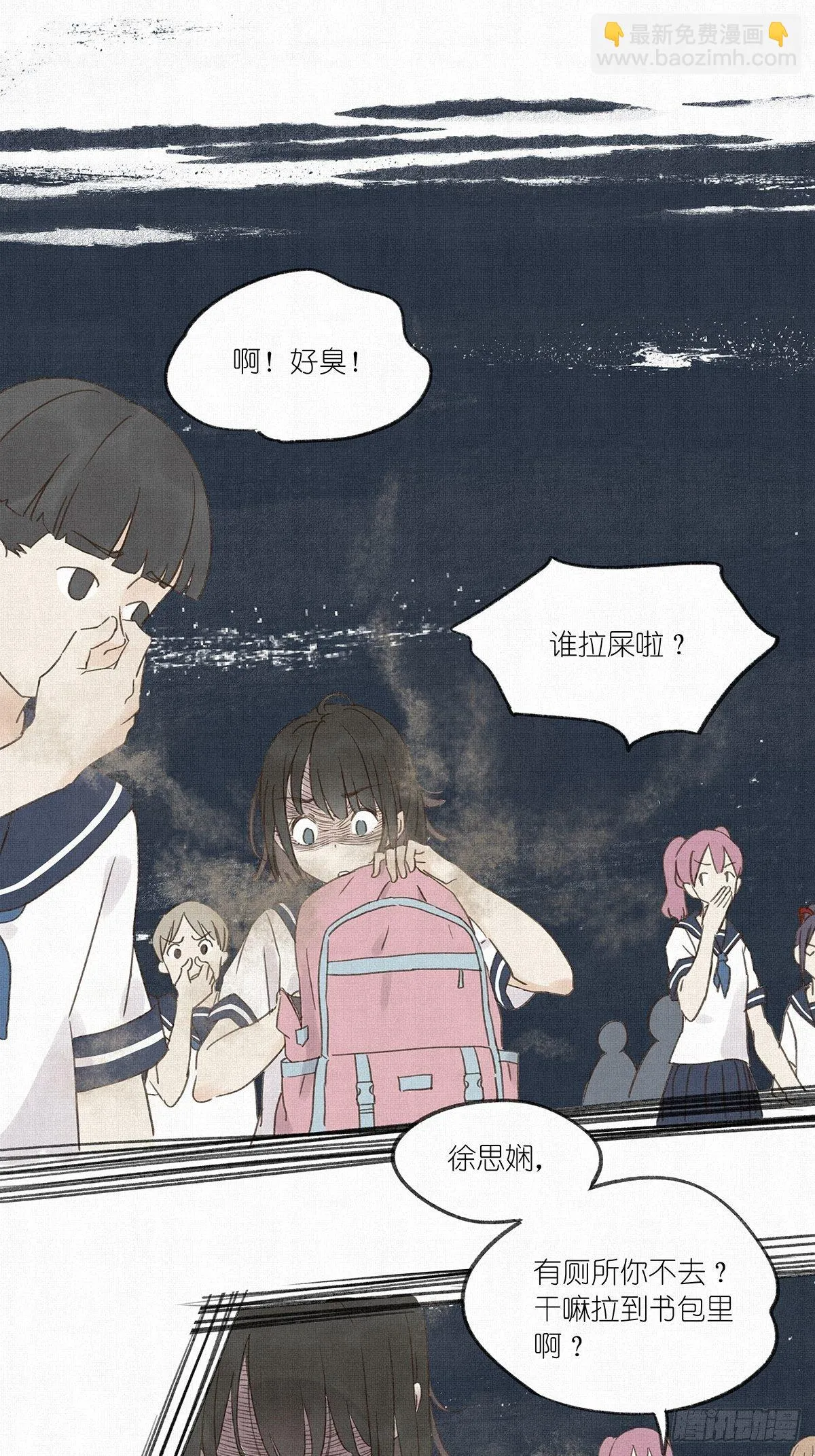 第七回：霸凌 第16页