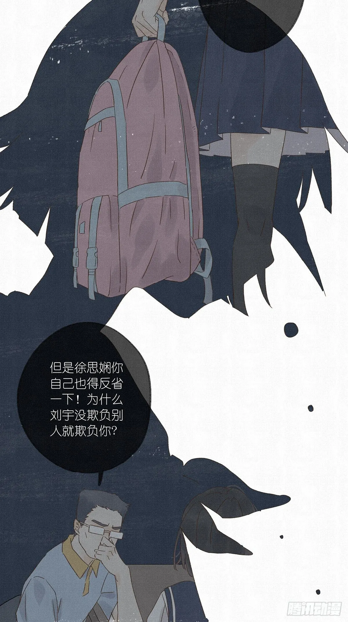 第七回：霸凌 第18页