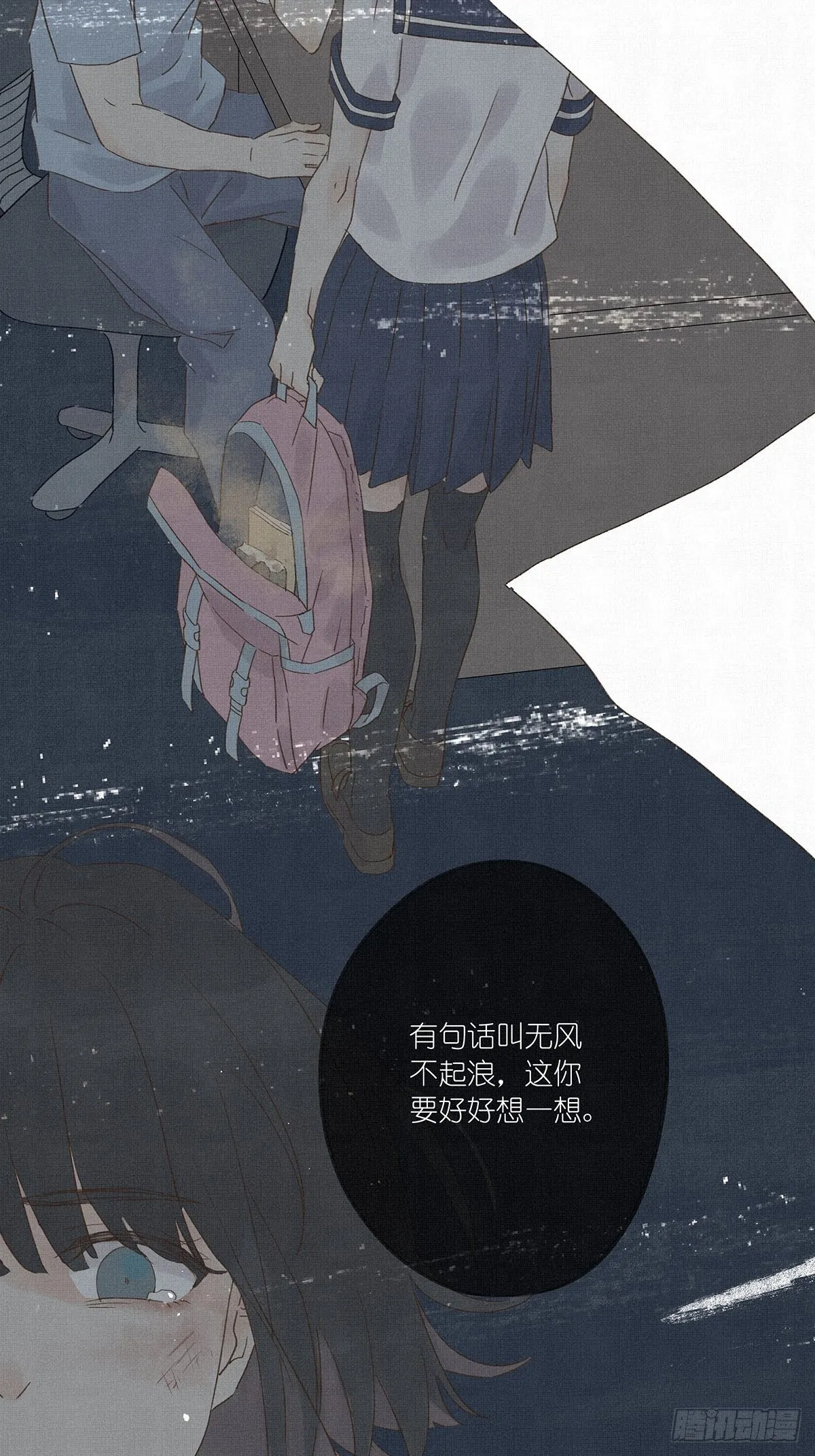 第七回：霸凌 第19页