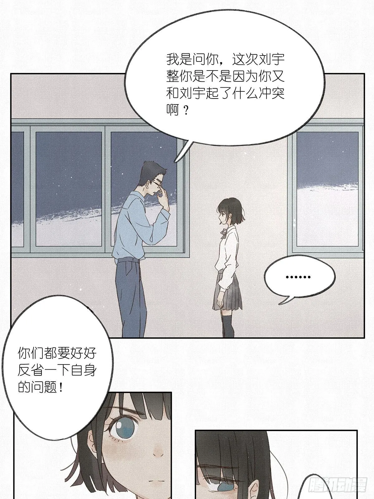 第七回：霸凌 第22页