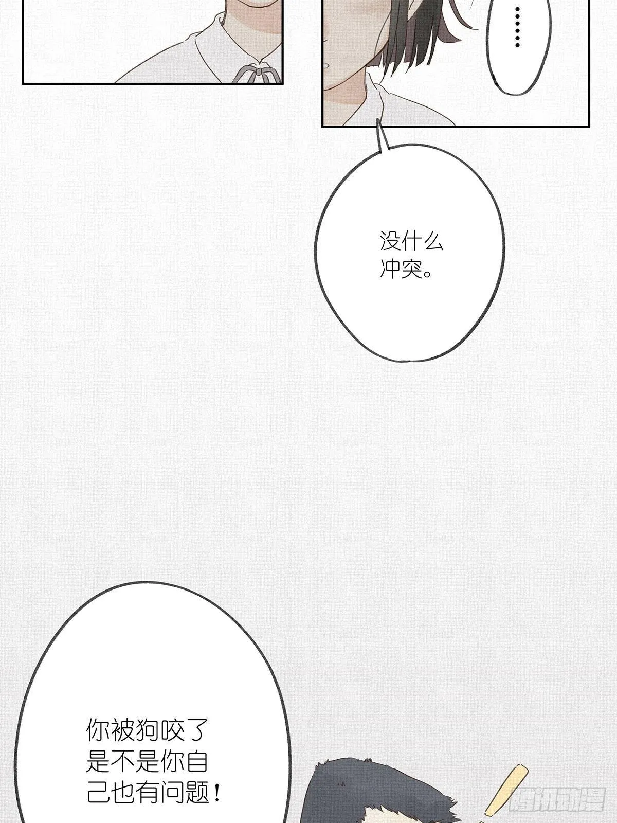 第七回：霸凌 第23页