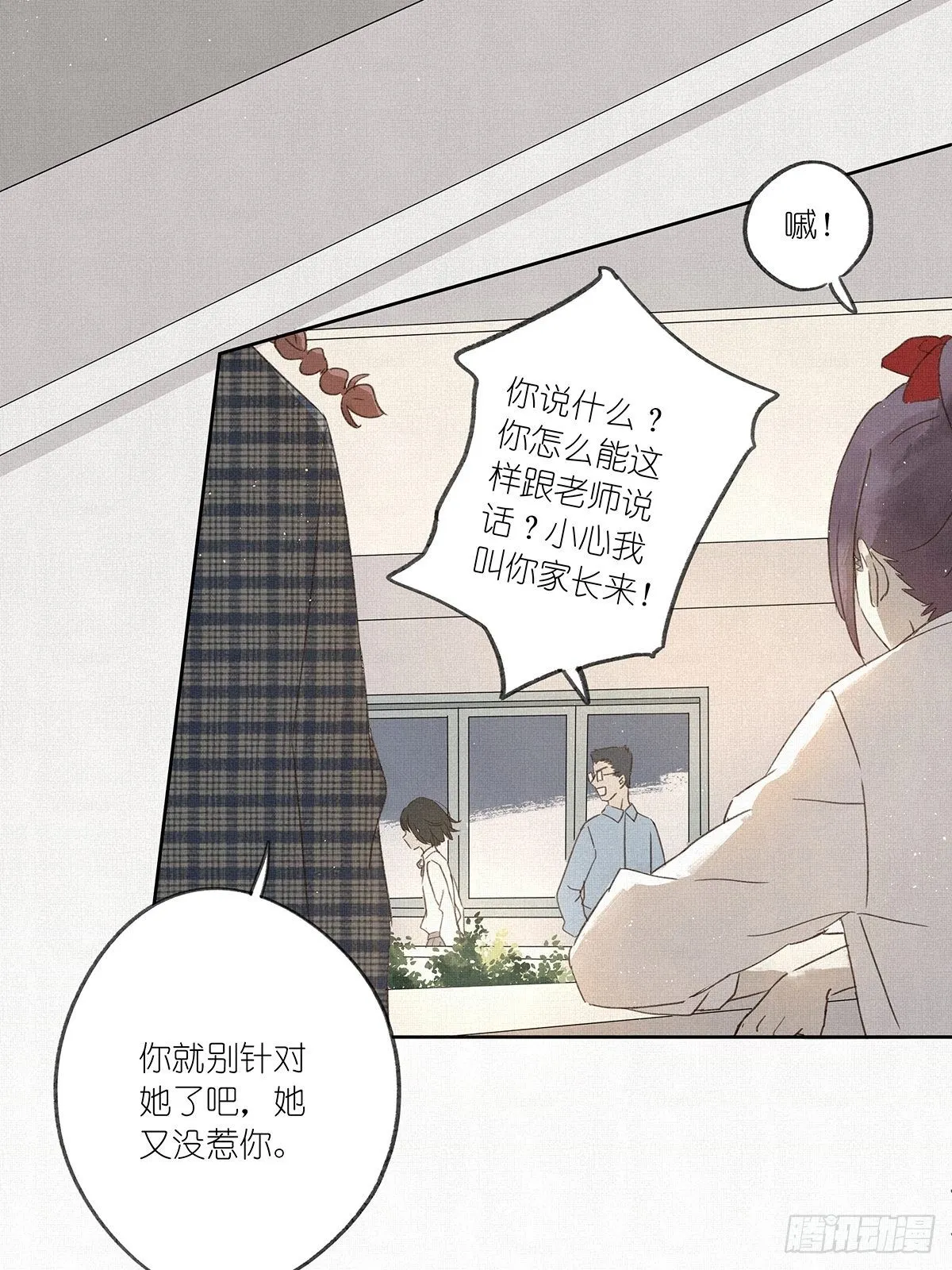 第七回：霸凌 第25页